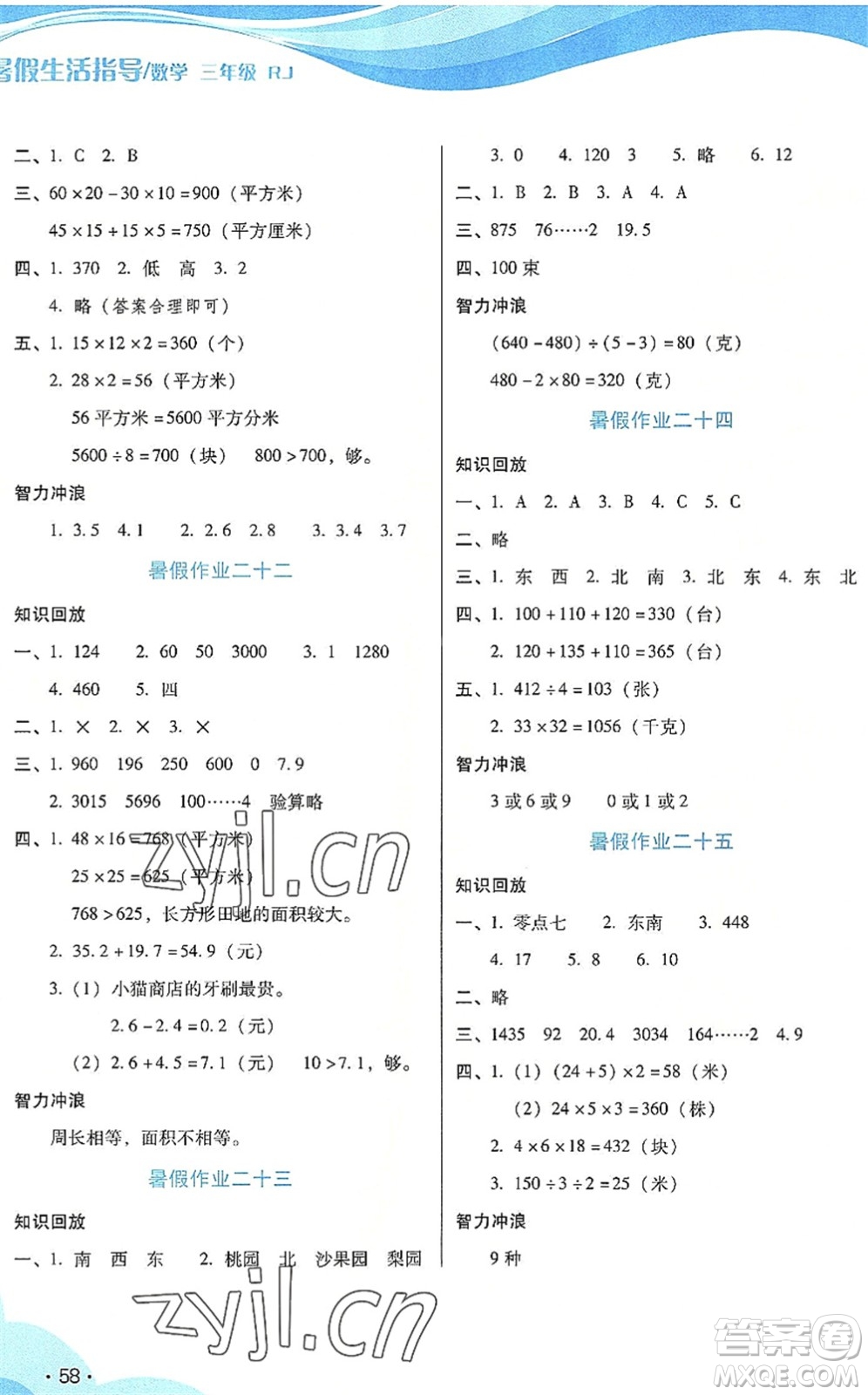 二十一世紀出版社2022暑假生活指導三年級數(shù)學RJ人教版答案