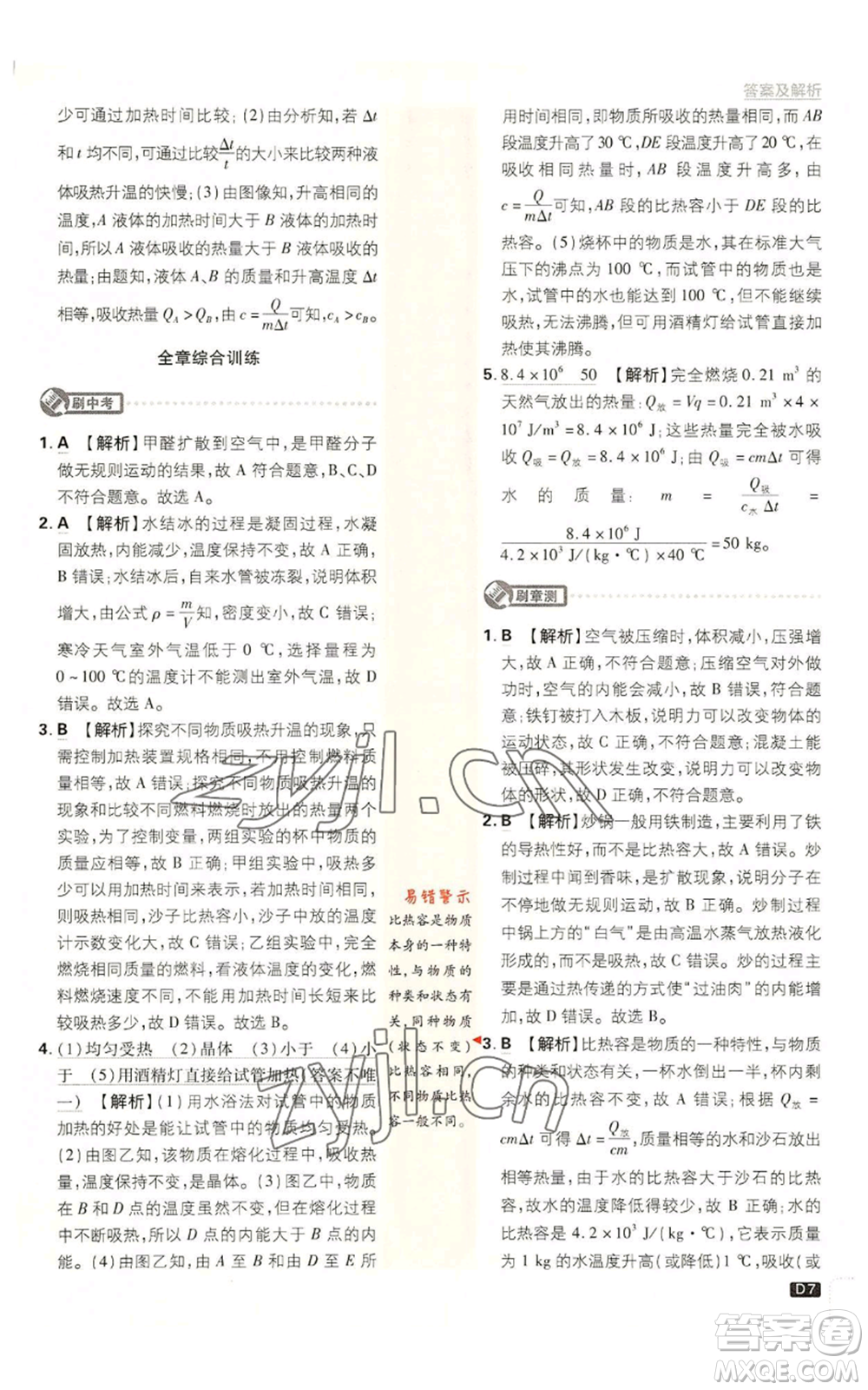 開明出版社2023初中必刷題九年級上冊物理教科版參考答案