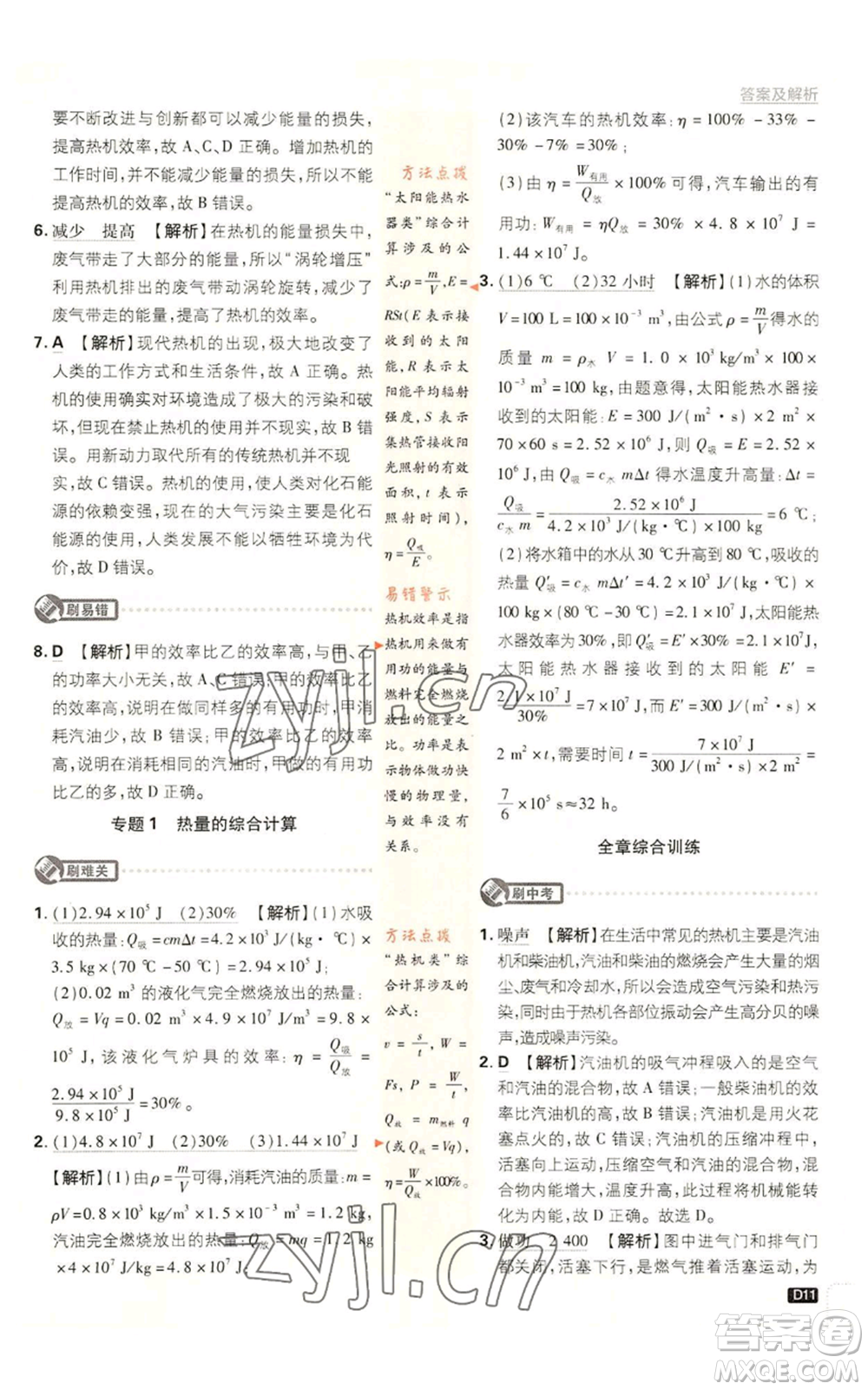 開明出版社2023初中必刷題九年級上冊物理教科版參考答案