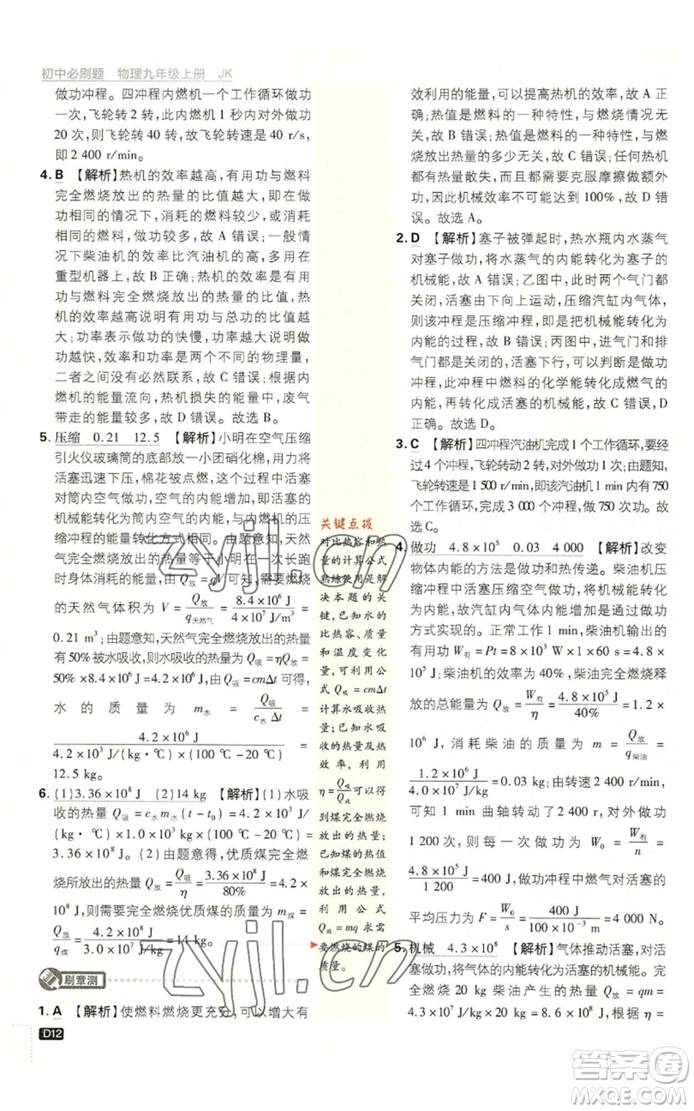 開明出版社2023初中必刷題九年級上冊物理教科版參考答案