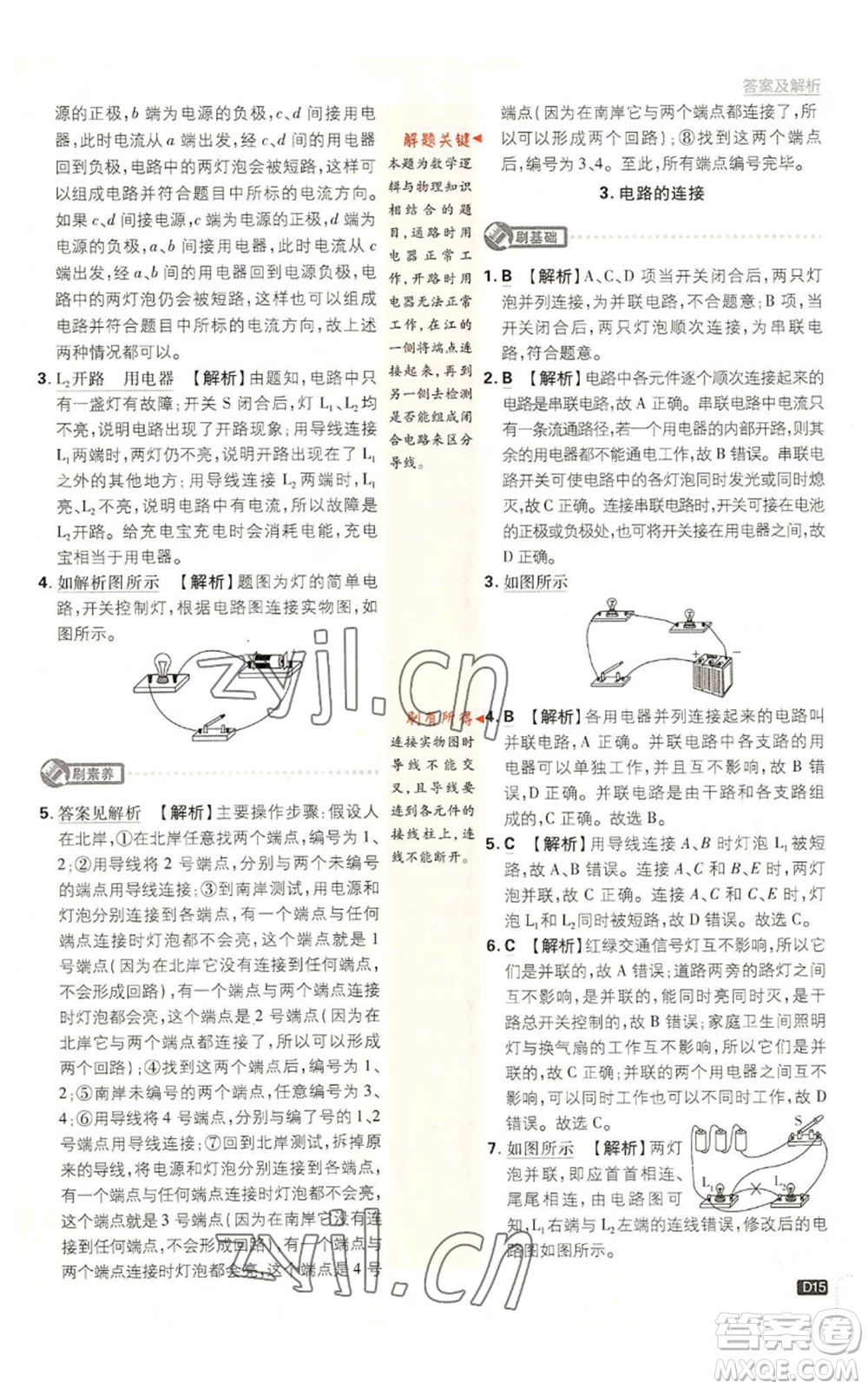 開明出版社2023初中必刷題九年級上冊物理教科版參考答案