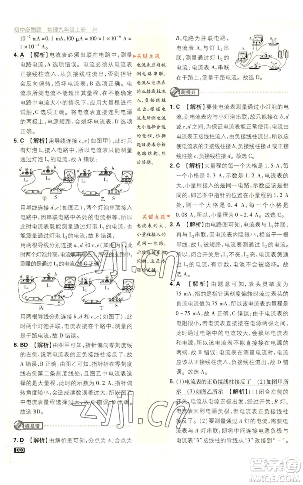 開明出版社2023初中必刷題九年級上冊物理教科版參考答案