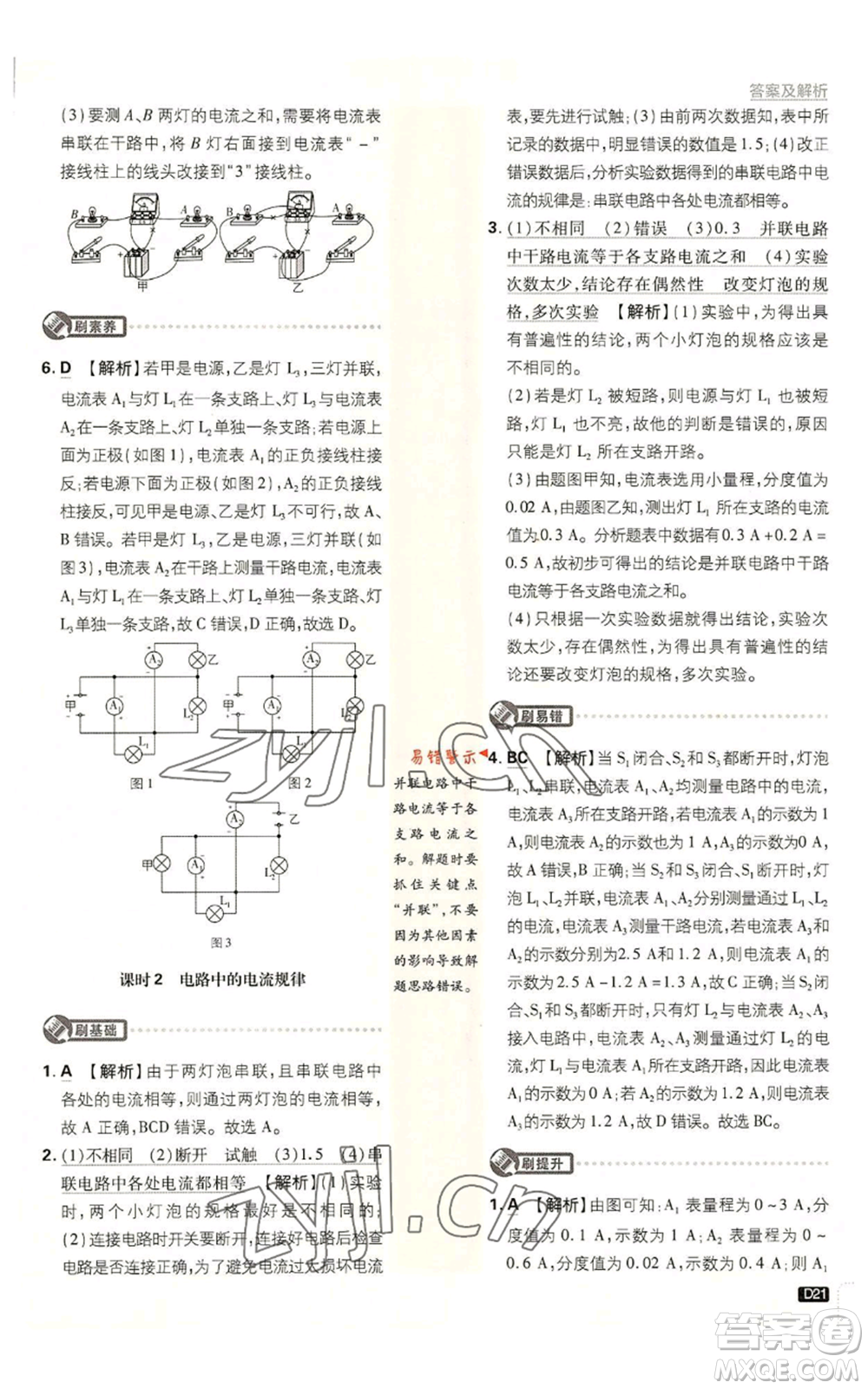開明出版社2023初中必刷題九年級上冊物理教科版參考答案