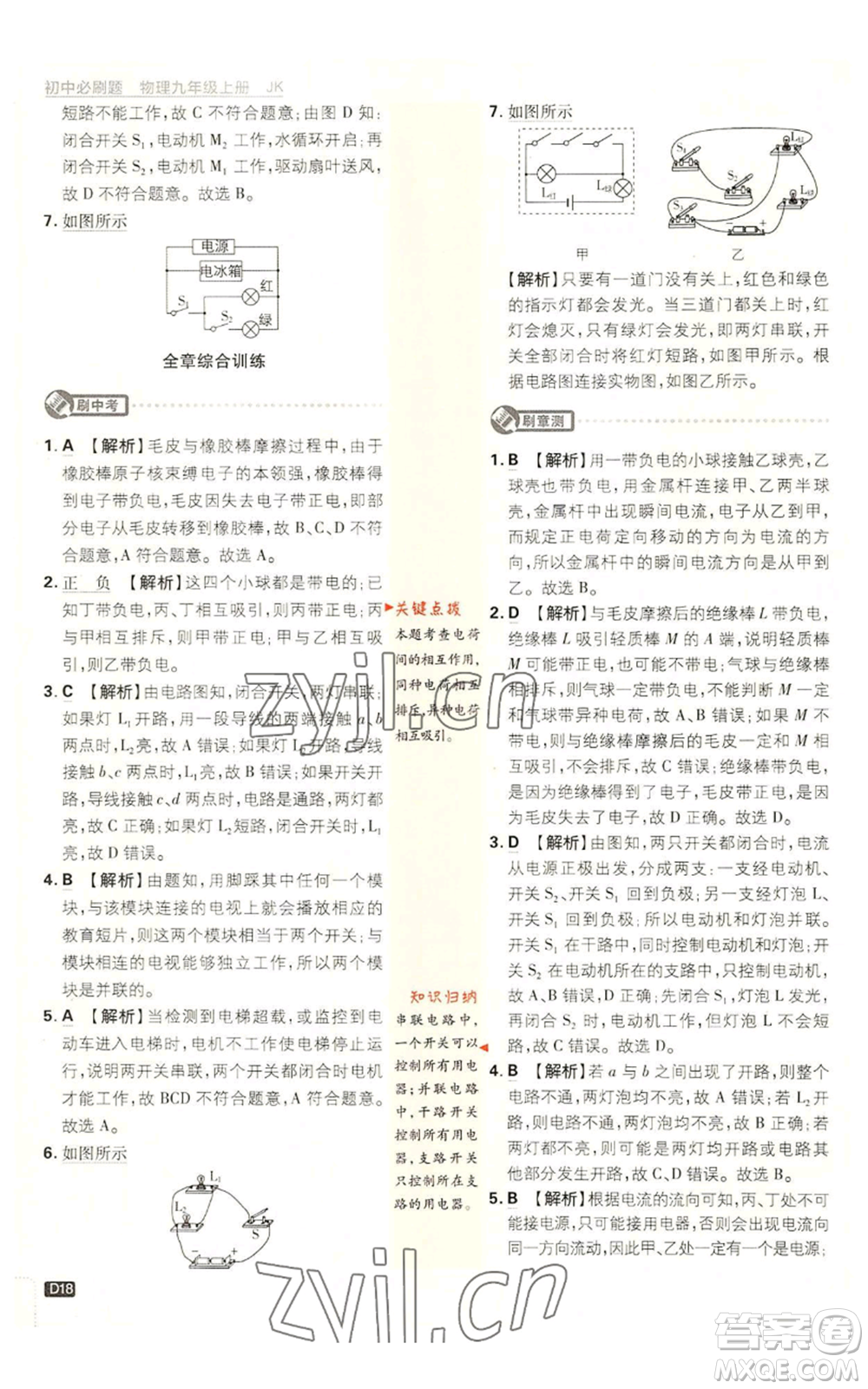 開明出版社2023初中必刷題九年級上冊物理教科版參考答案