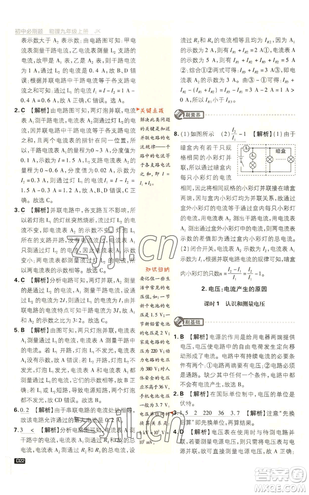 開明出版社2023初中必刷題九年級上冊物理教科版參考答案