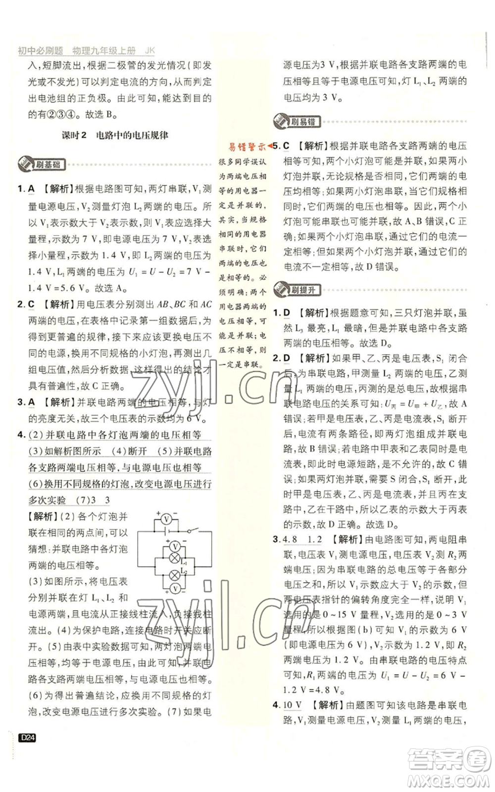 開明出版社2023初中必刷題九年級上冊物理教科版參考答案