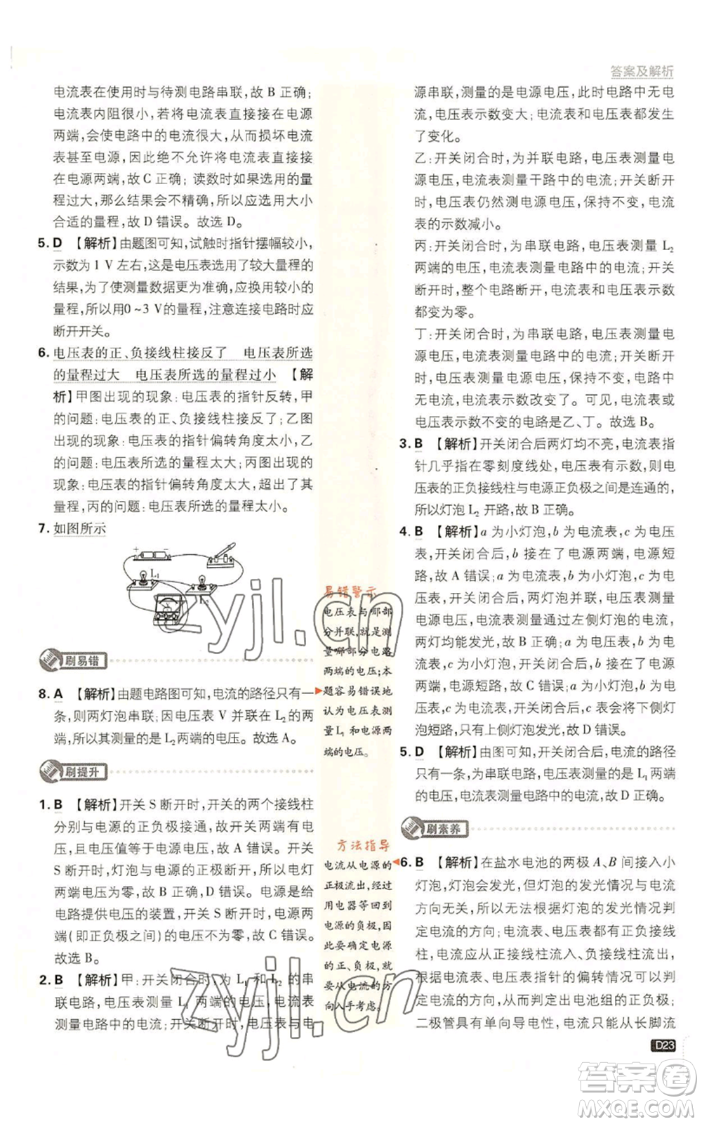 開明出版社2023初中必刷題九年級上冊物理教科版參考答案