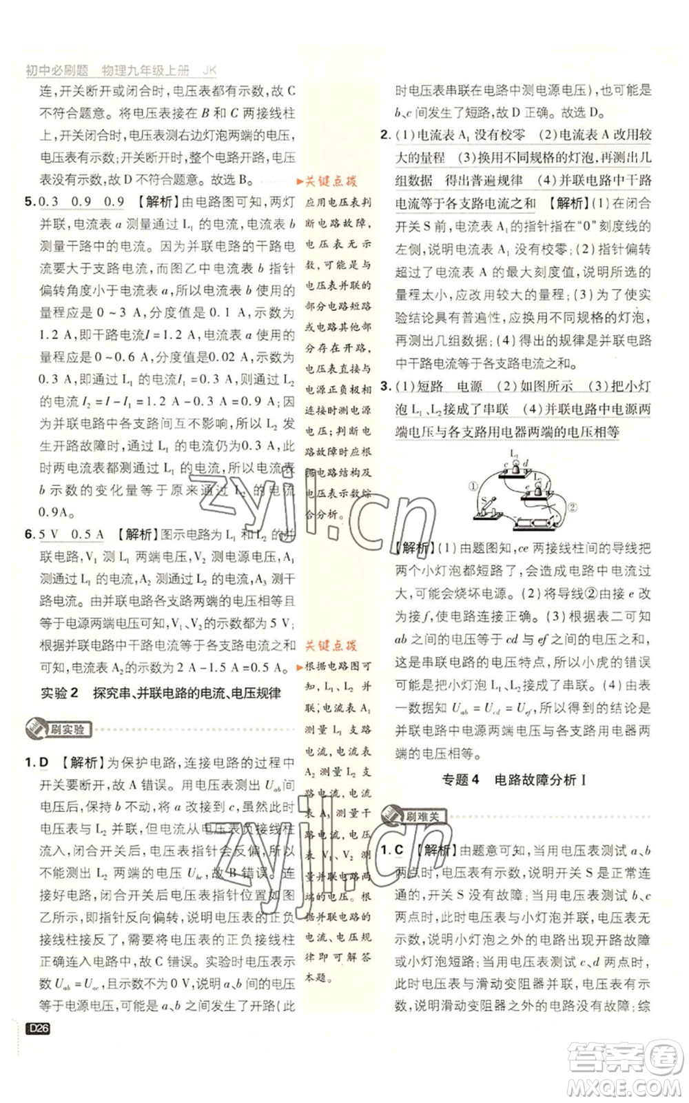 開明出版社2023初中必刷題九年級上冊物理教科版參考答案