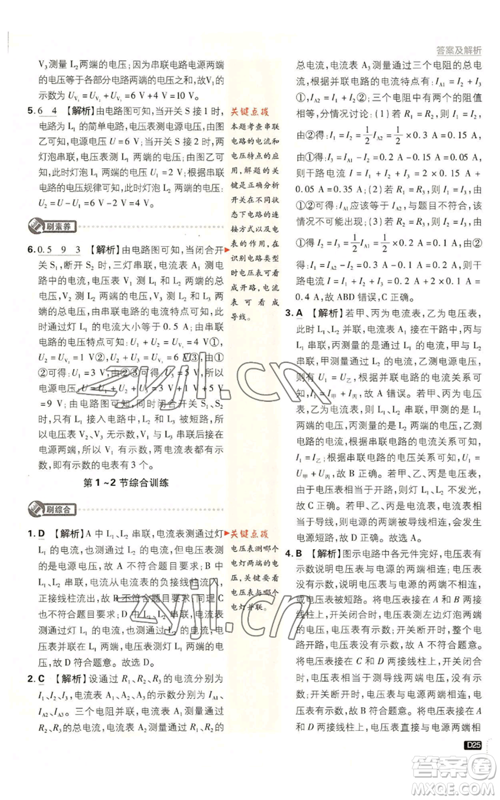開明出版社2023初中必刷題九年級上冊物理教科版參考答案