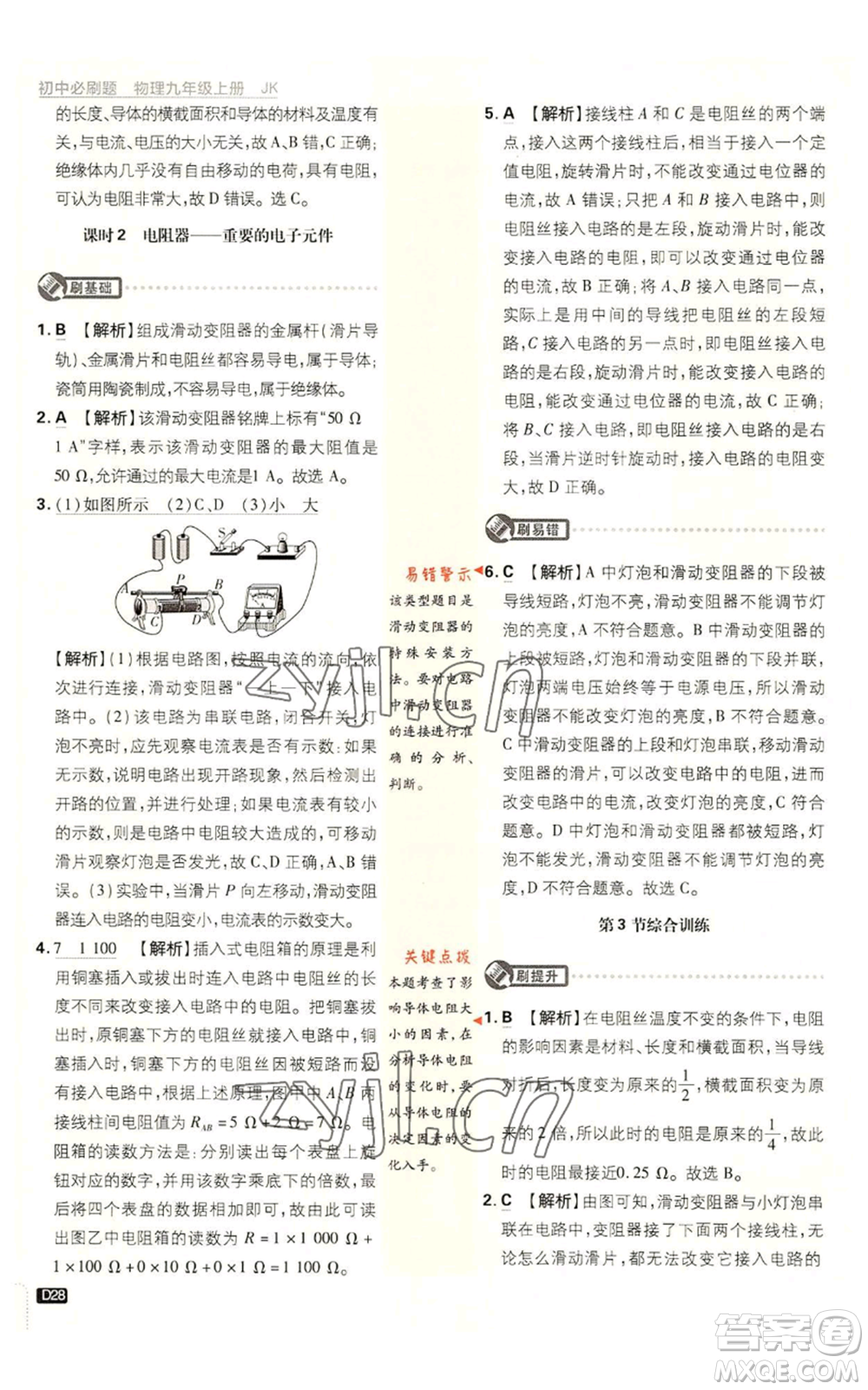 開明出版社2023初中必刷題九年級上冊物理教科版參考答案