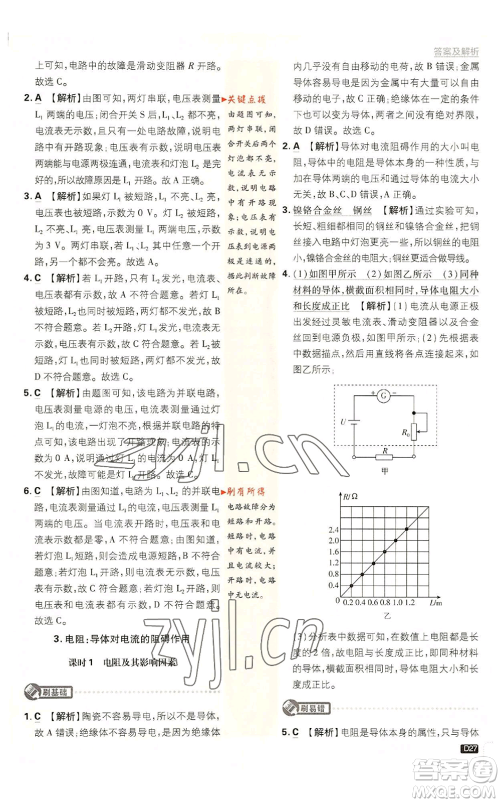 開明出版社2023初中必刷題九年級上冊物理教科版參考答案