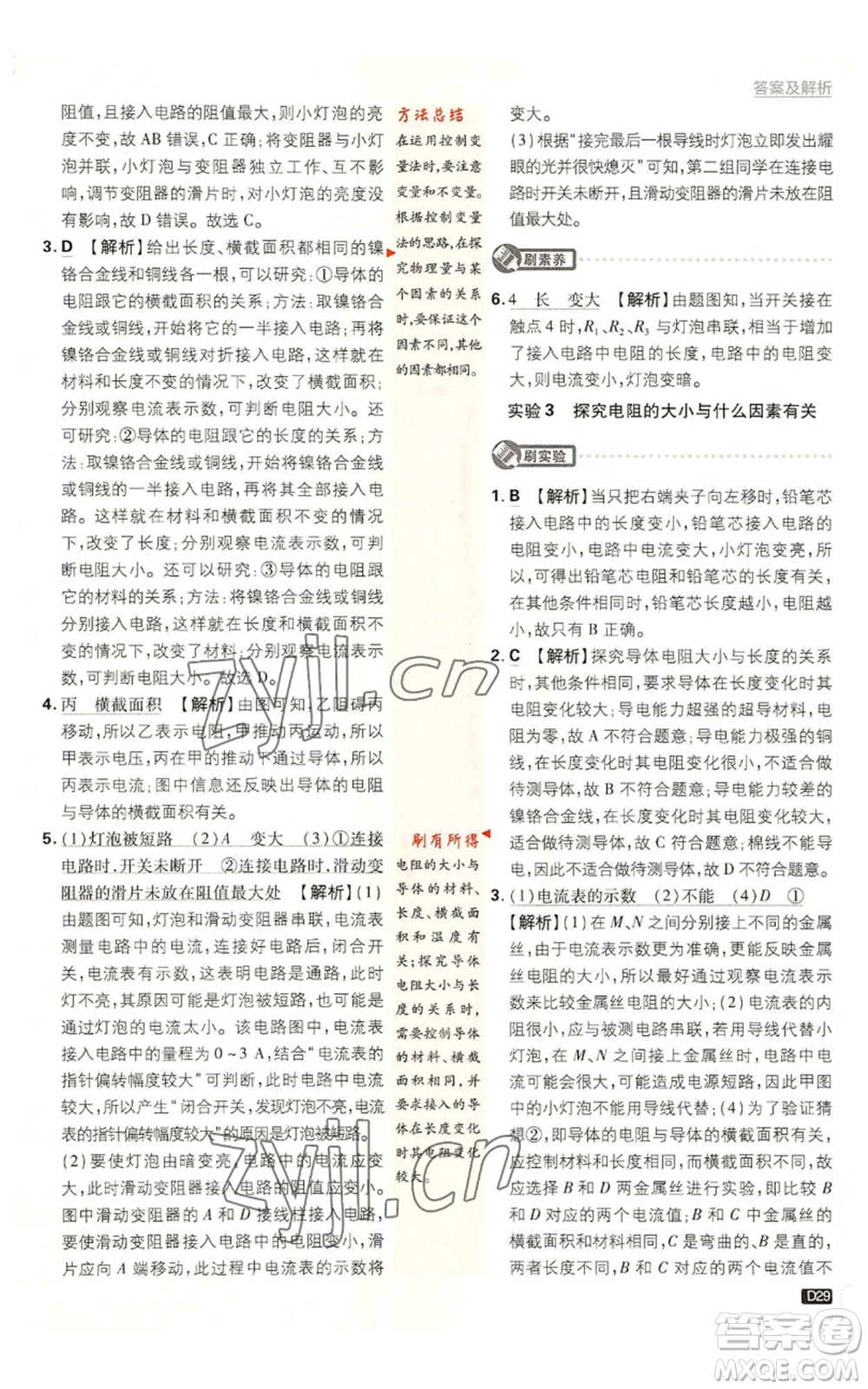 開明出版社2023初中必刷題九年級上冊物理教科版參考答案