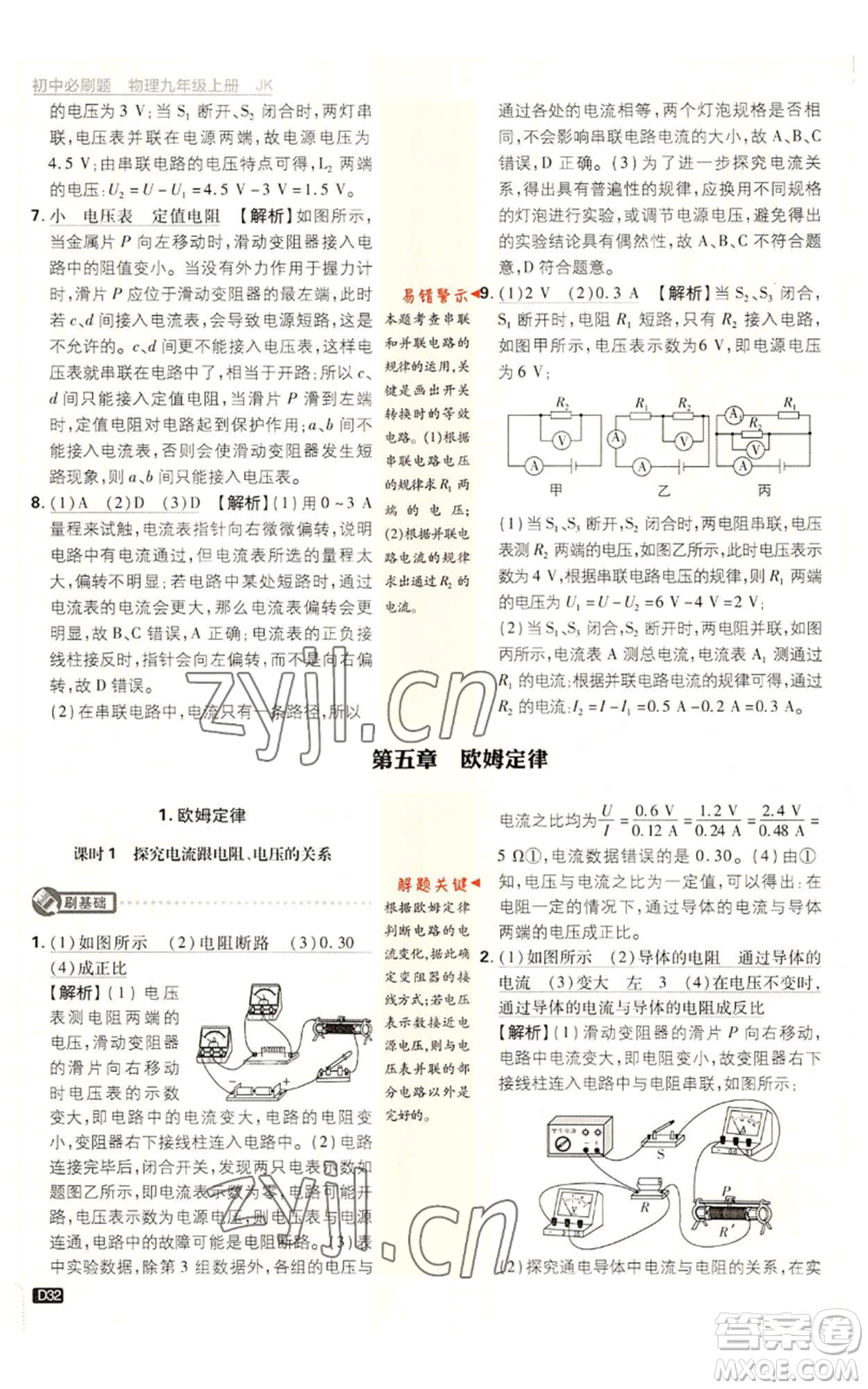 開明出版社2023初中必刷題九年級上冊物理教科版參考答案