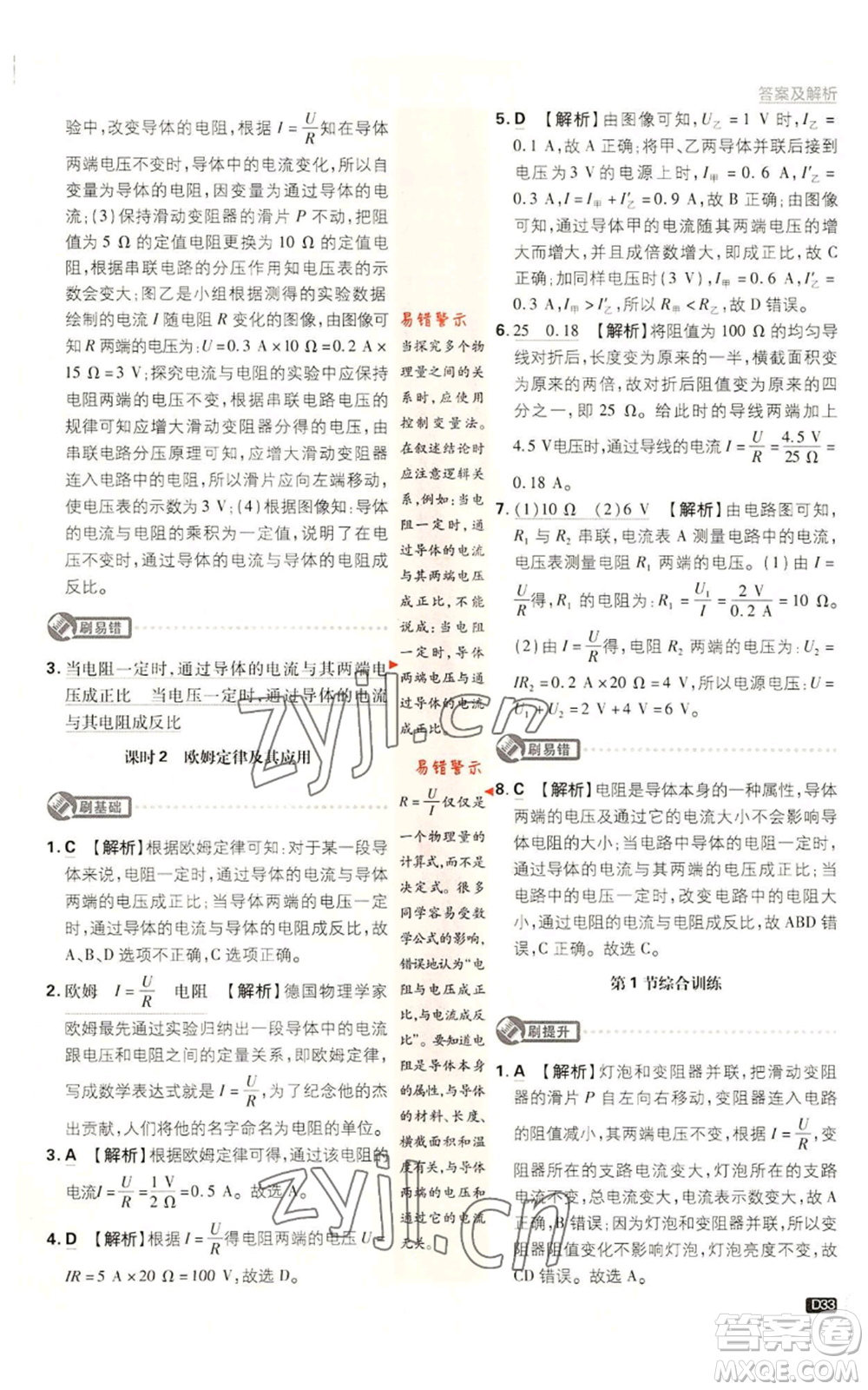 開明出版社2023初中必刷題九年級上冊物理教科版參考答案