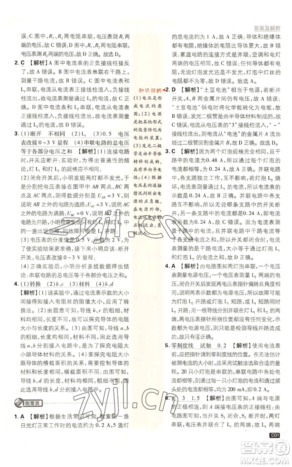 開明出版社2023初中必刷題九年級上冊物理教科版參考答案