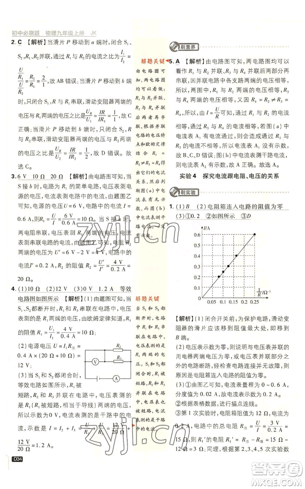 開明出版社2023初中必刷題九年級上冊物理教科版參考答案