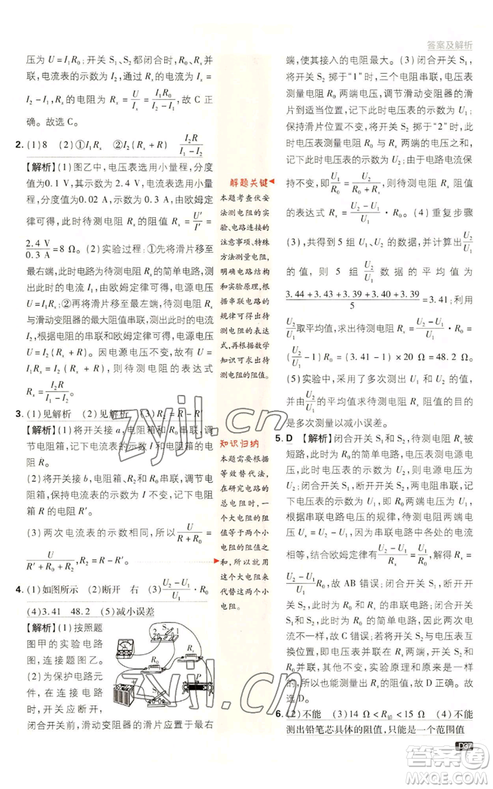 開明出版社2023初中必刷題九年級上冊物理教科版參考答案