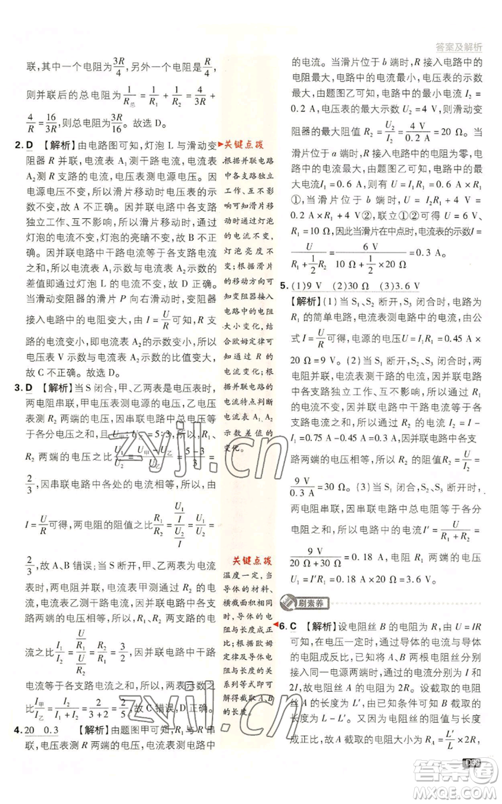開明出版社2023初中必刷題九年級上冊物理教科版參考答案