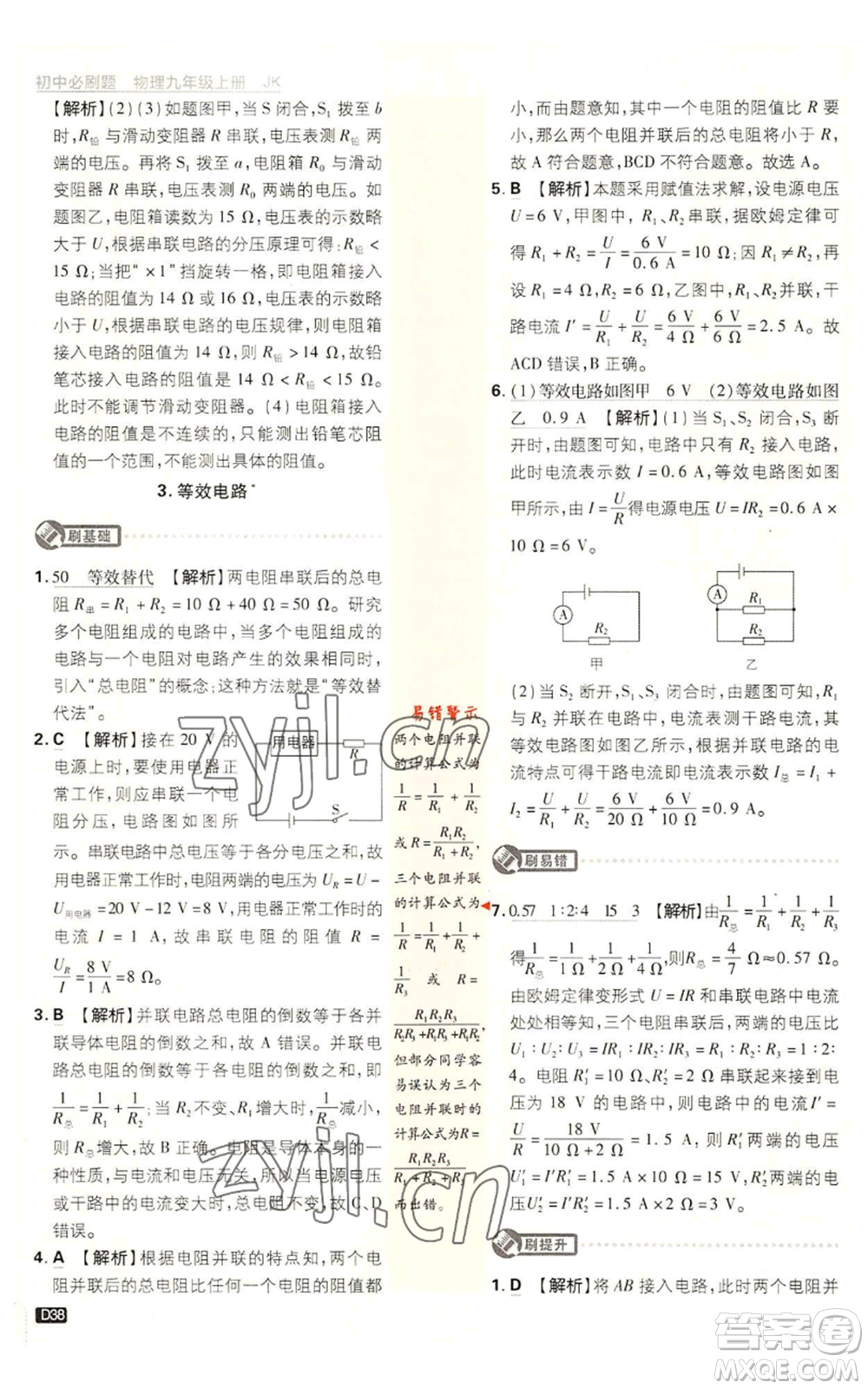 開明出版社2023初中必刷題九年級上冊物理教科版參考答案