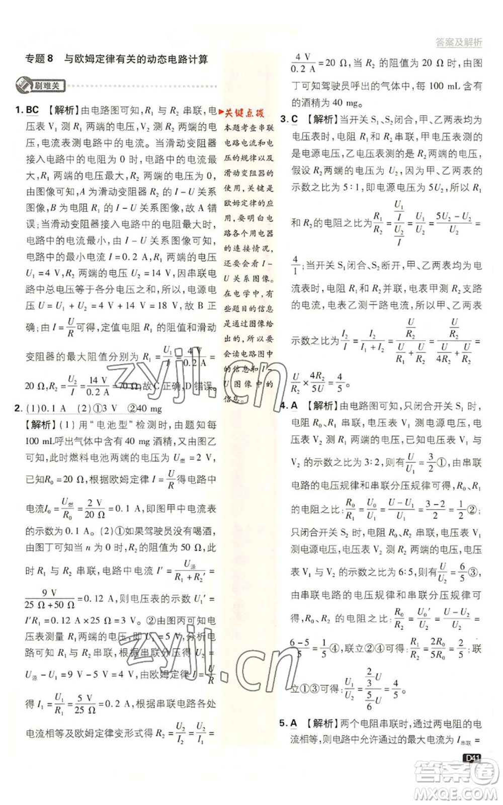 開明出版社2023初中必刷題九年級上冊物理教科版參考答案