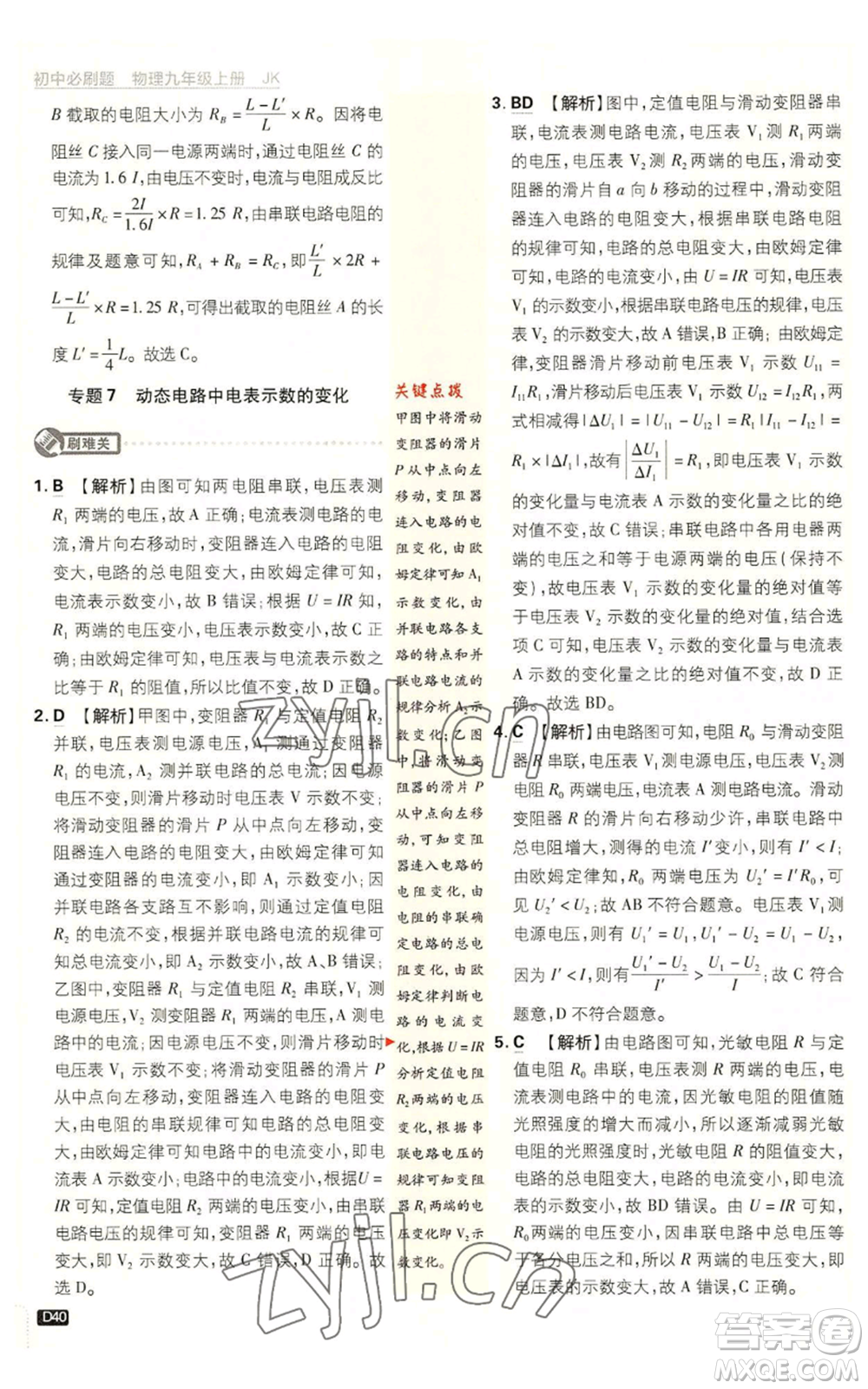 開明出版社2023初中必刷題九年級上冊物理教科版參考答案
