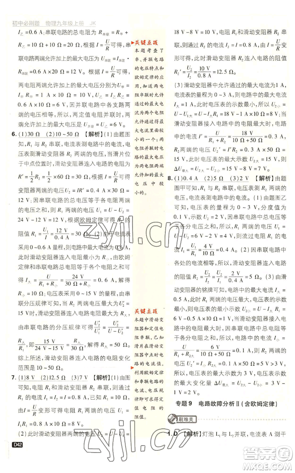 開明出版社2023初中必刷題九年級上冊物理教科版參考答案