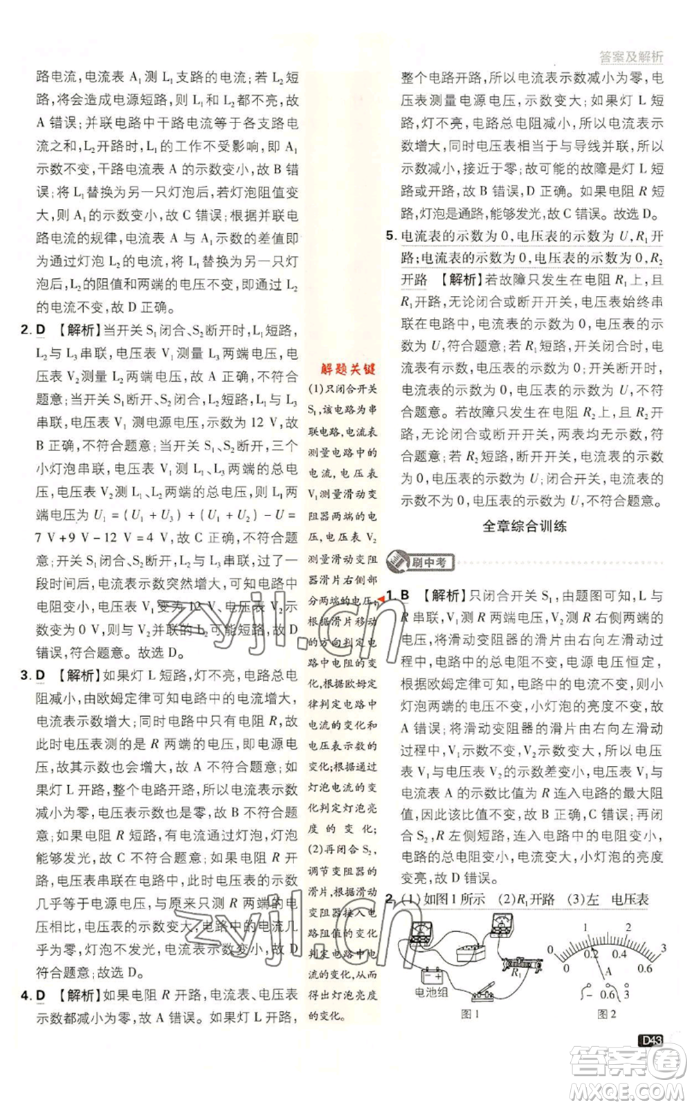 開明出版社2023初中必刷題九年級上冊物理教科版參考答案