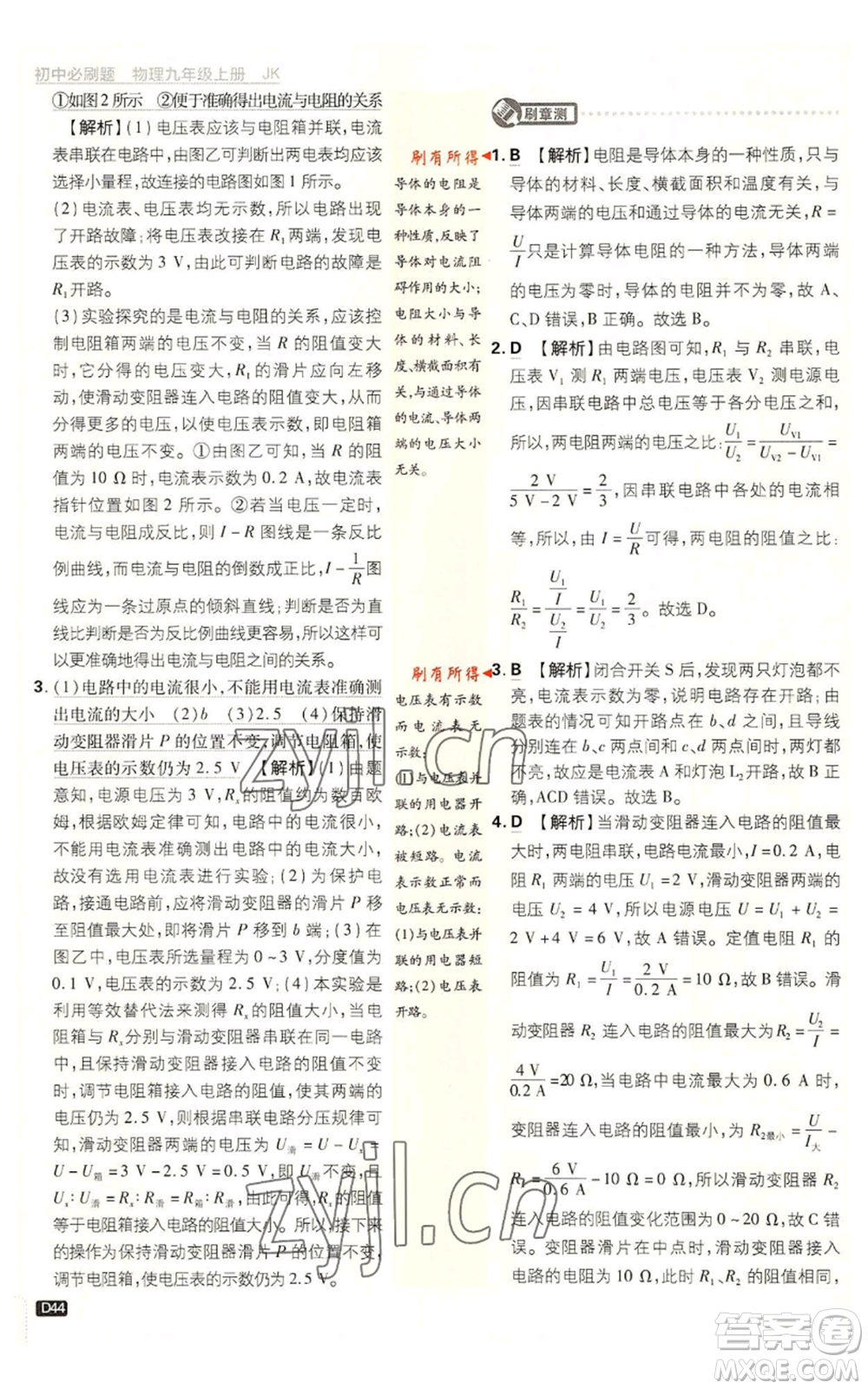 開明出版社2023初中必刷題九年級上冊物理教科版參考答案