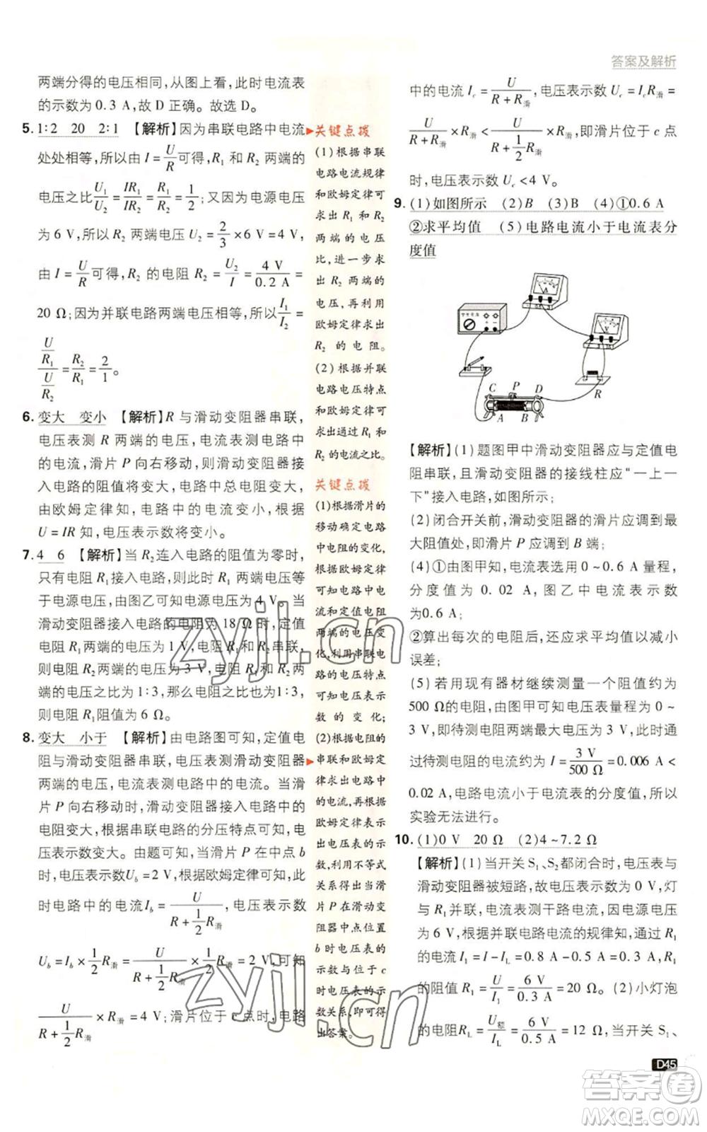 開明出版社2023初中必刷題九年級上冊物理教科版參考答案