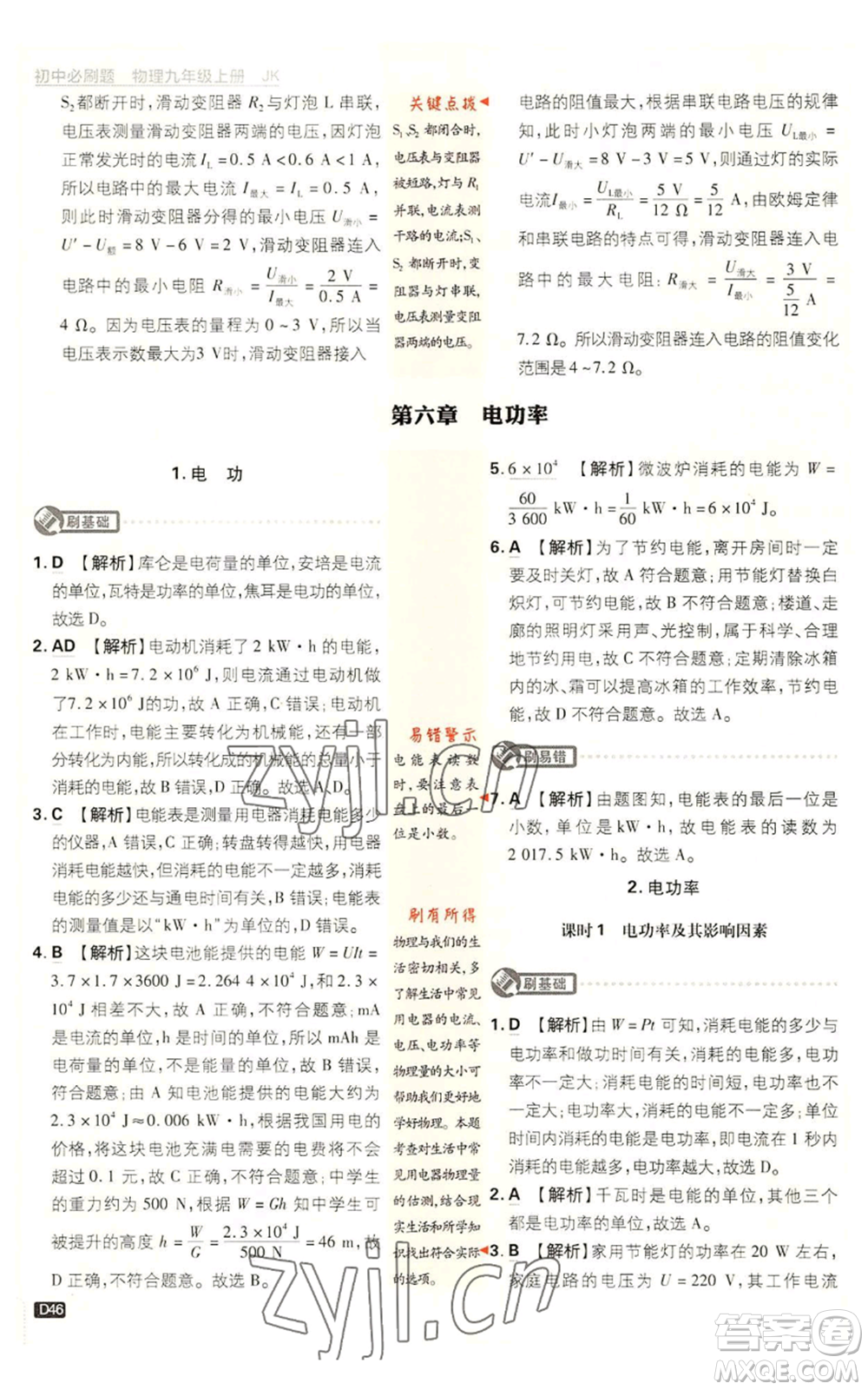 開明出版社2023初中必刷題九年級上冊物理教科版參考答案