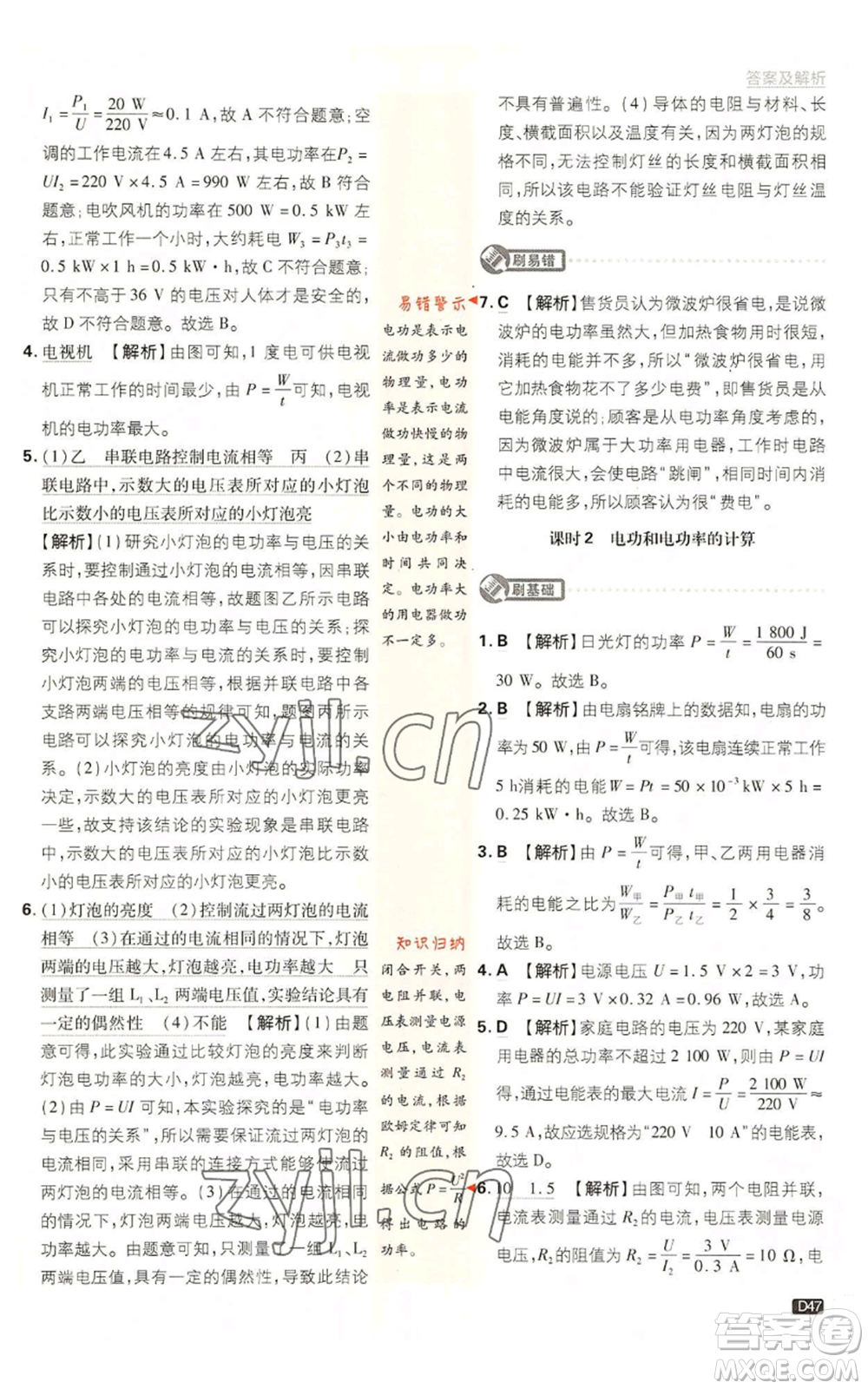 開明出版社2023初中必刷題九年級上冊物理教科版參考答案