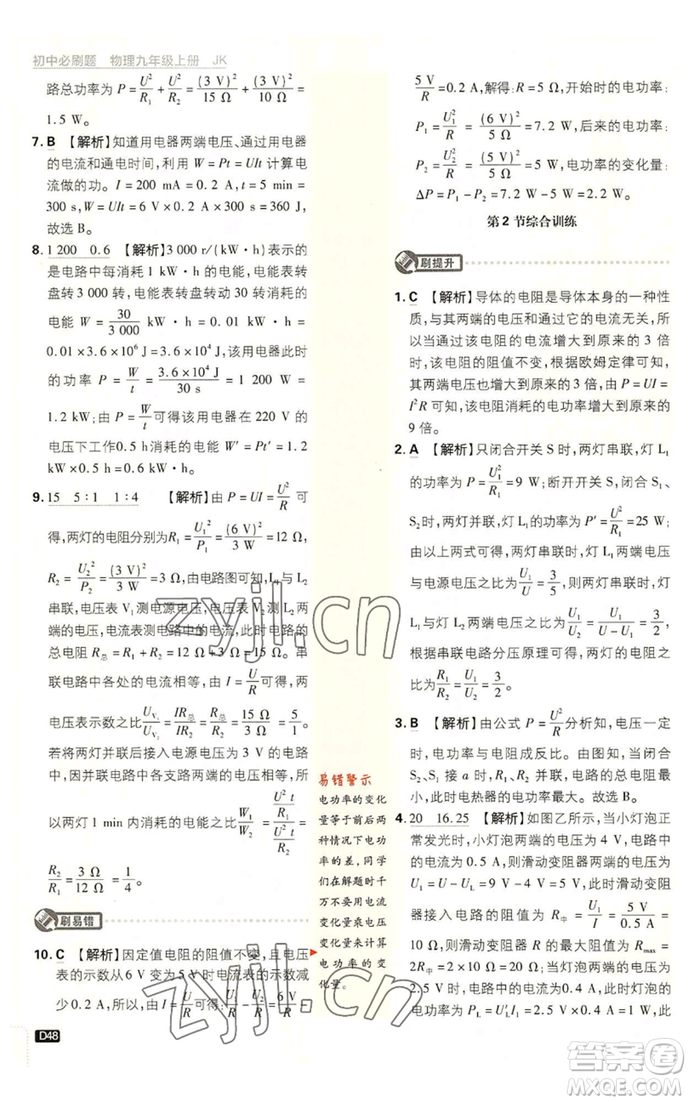 開明出版社2023初中必刷題九年級上冊物理教科版參考答案