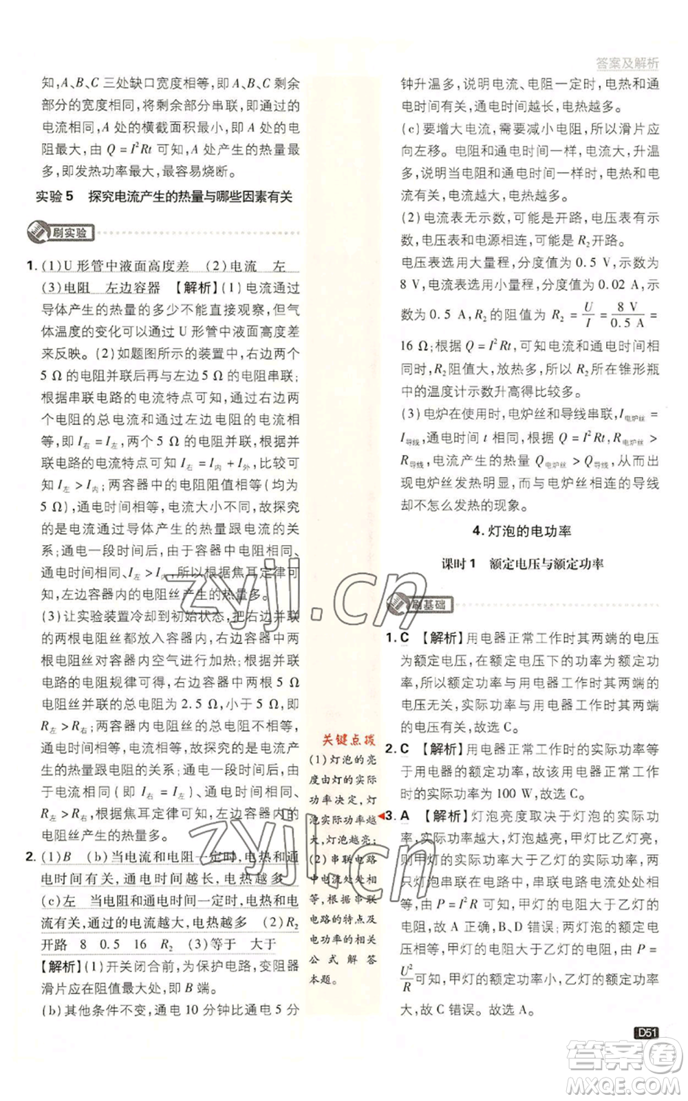 開明出版社2023初中必刷題九年級上冊物理教科版參考答案