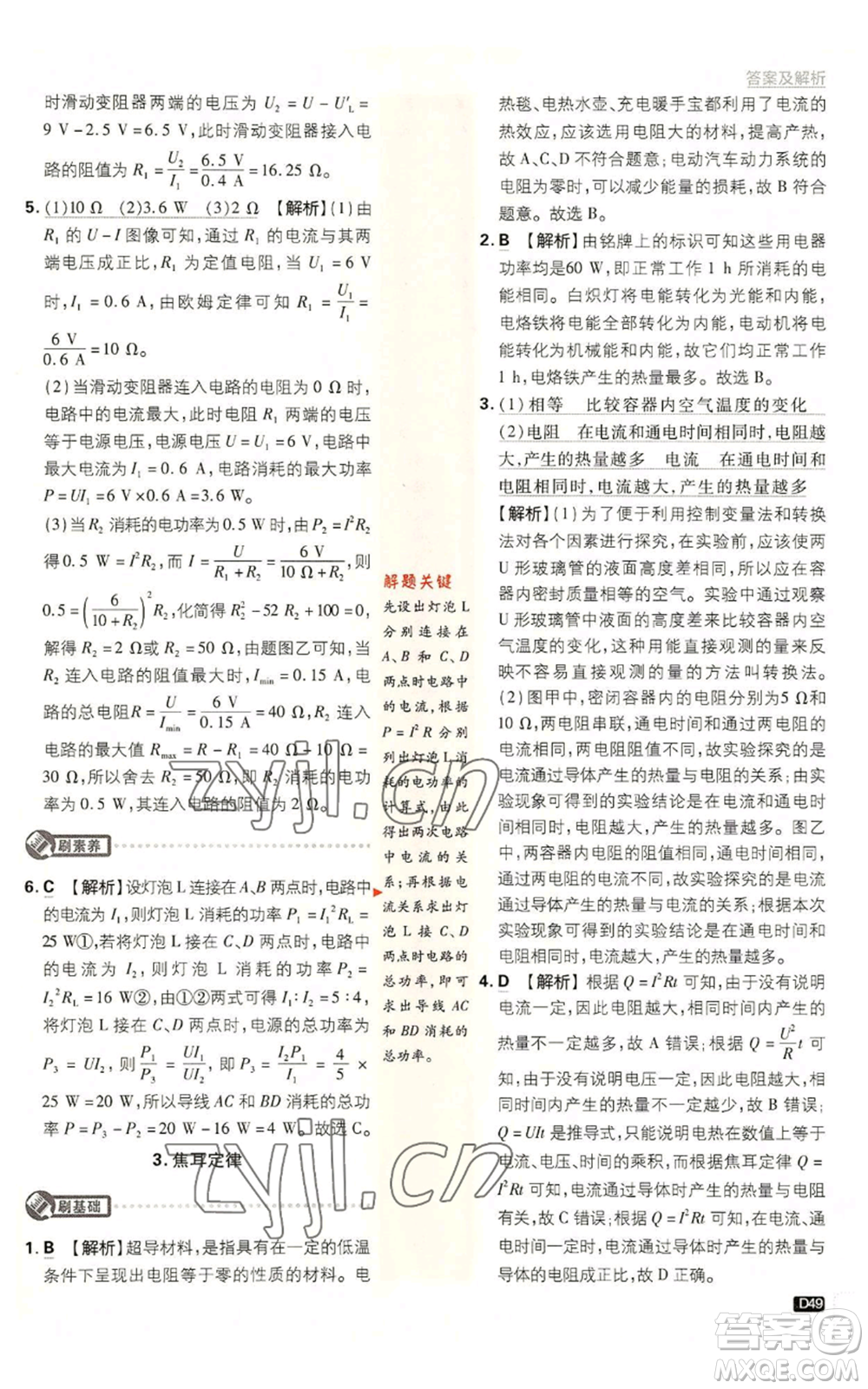 開明出版社2023初中必刷題九年級上冊物理教科版參考答案