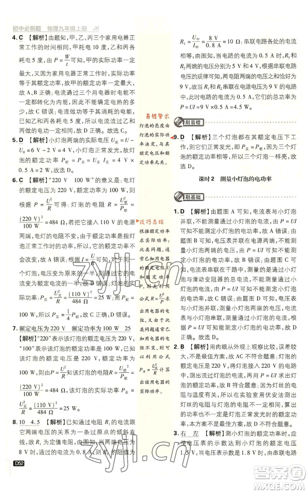 開明出版社2023初中必刷題九年級上冊物理教科版參考答案