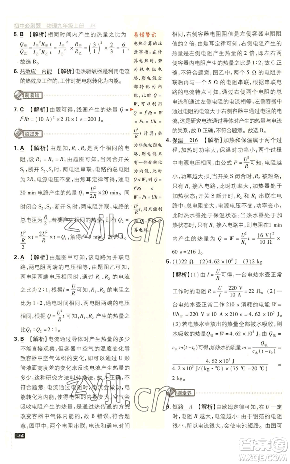 開明出版社2023初中必刷題九年級上冊物理教科版參考答案