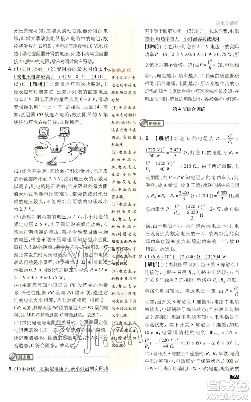 開明出版社2023初中必刷題九年級上冊物理教科版參考答案