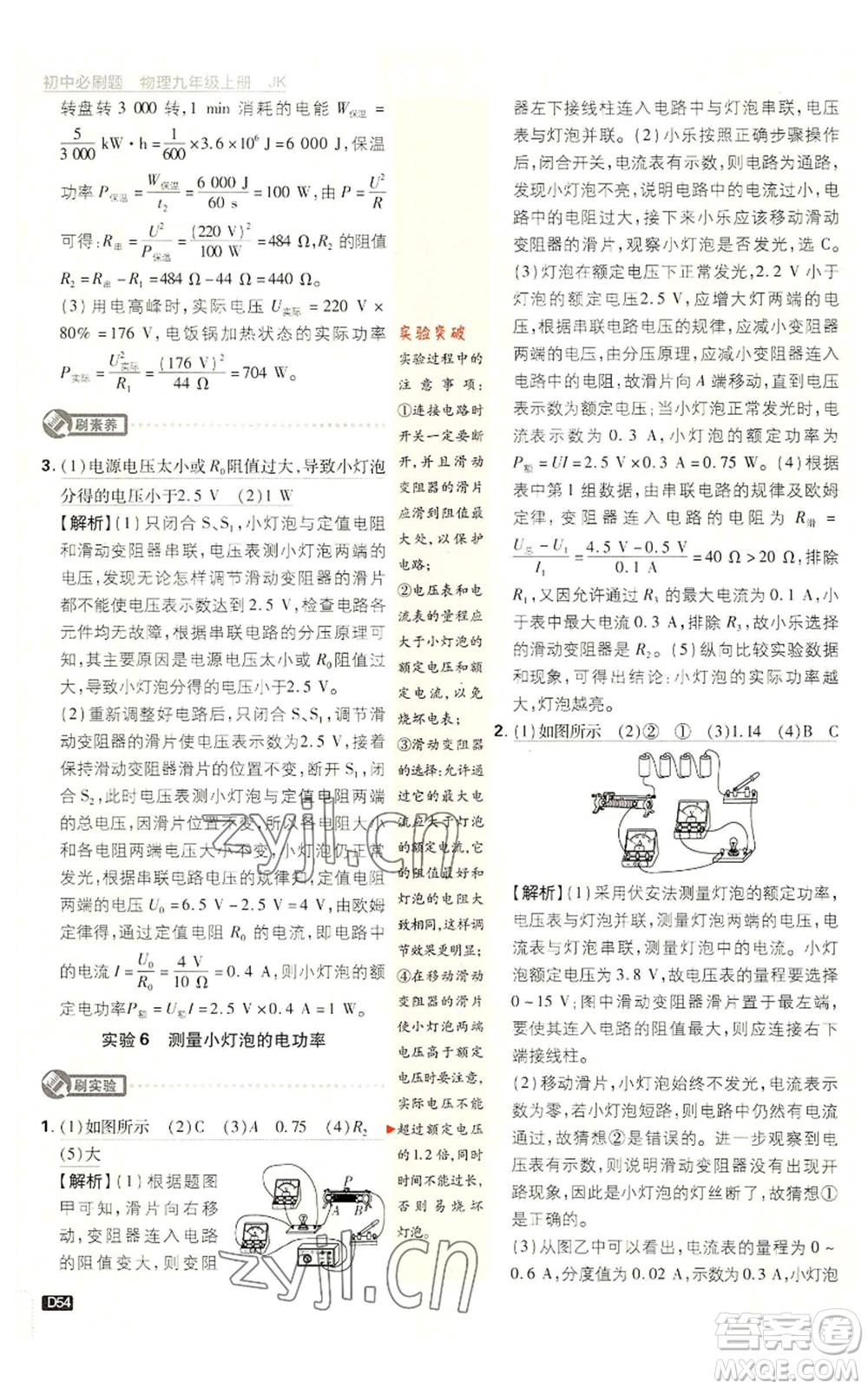 開明出版社2023初中必刷題九年級上冊物理教科版參考答案