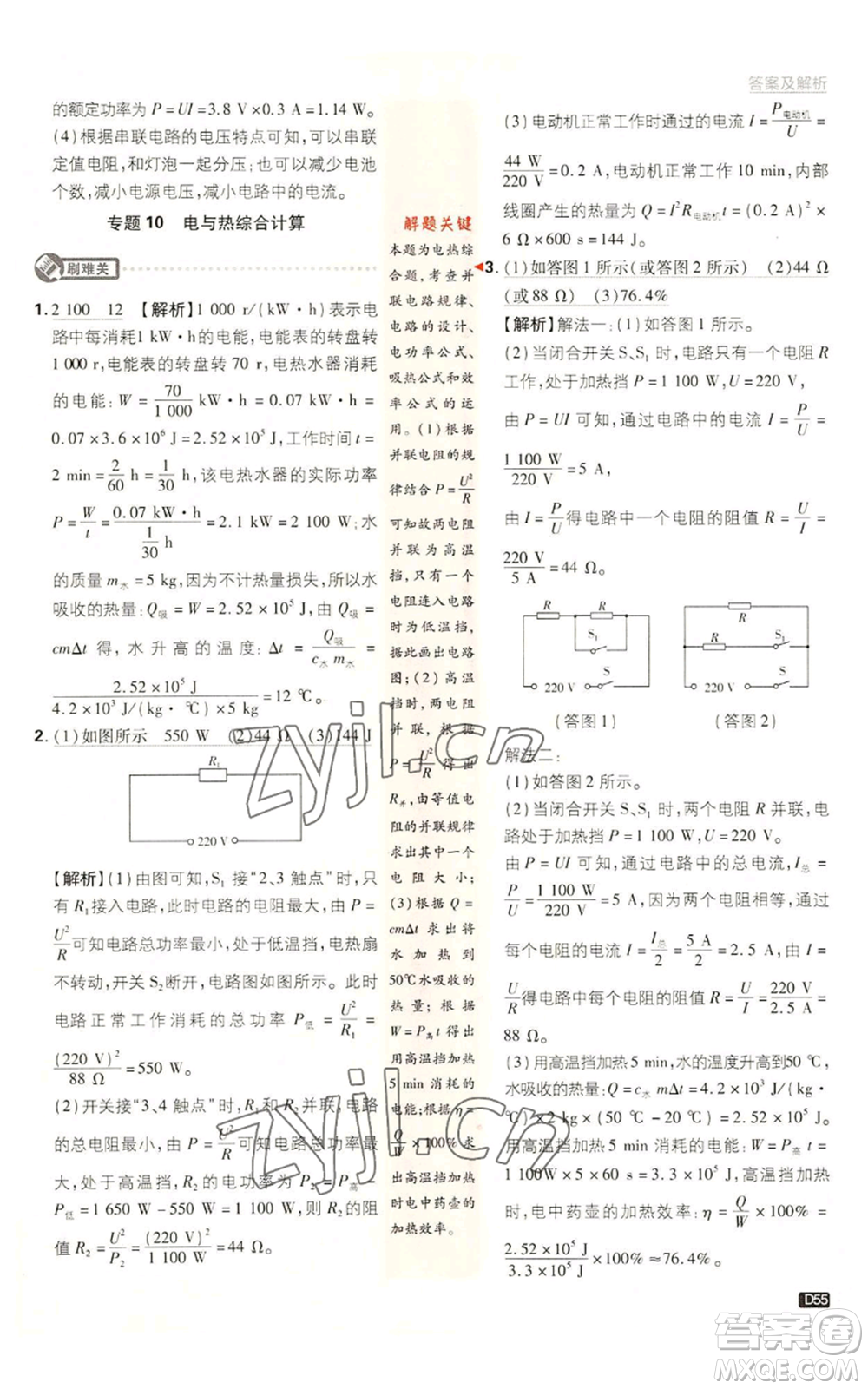 開明出版社2023初中必刷題九年級上冊物理教科版參考答案