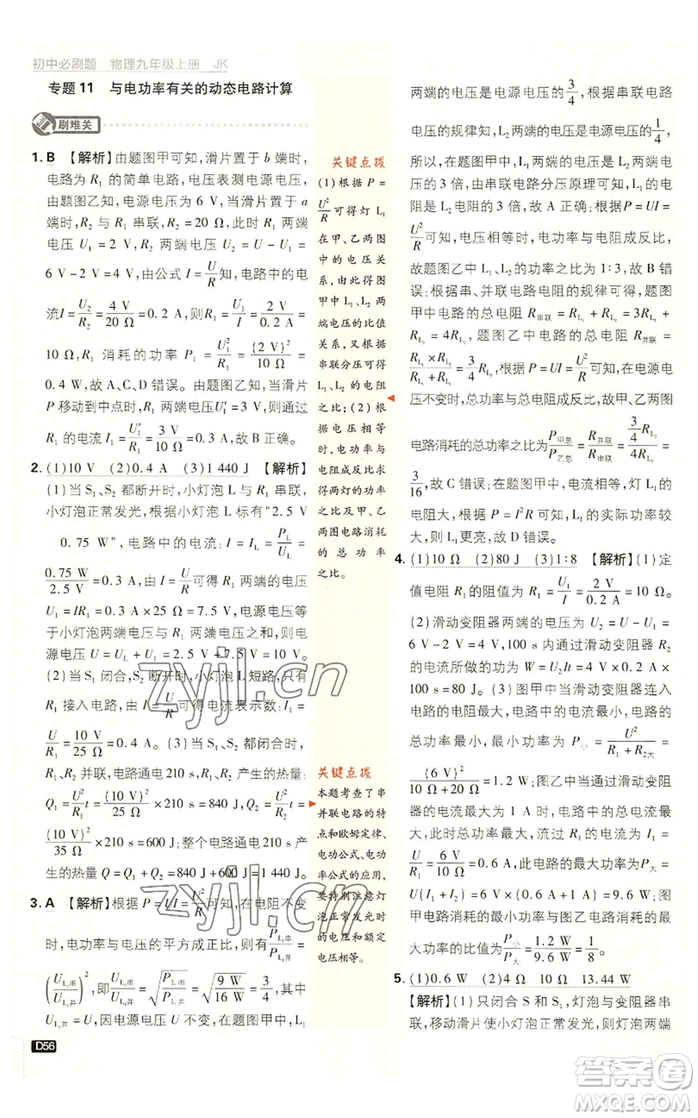 開明出版社2023初中必刷題九年級上冊物理教科版參考答案