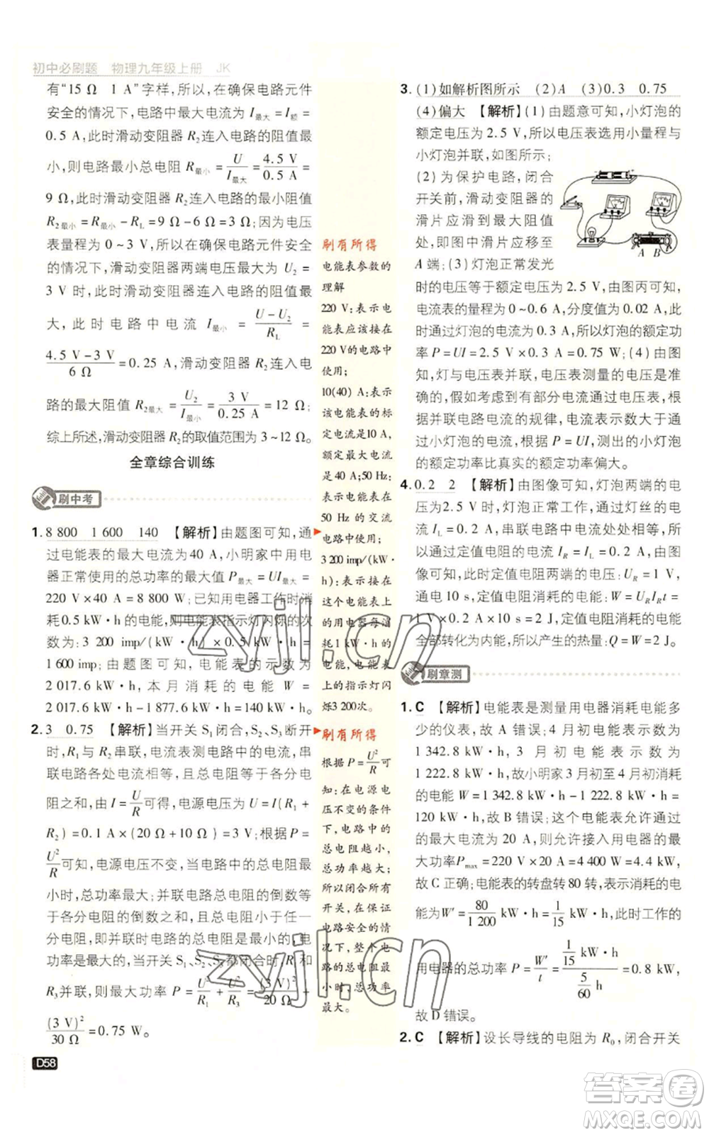 開明出版社2023初中必刷題九年級上冊物理教科版參考答案