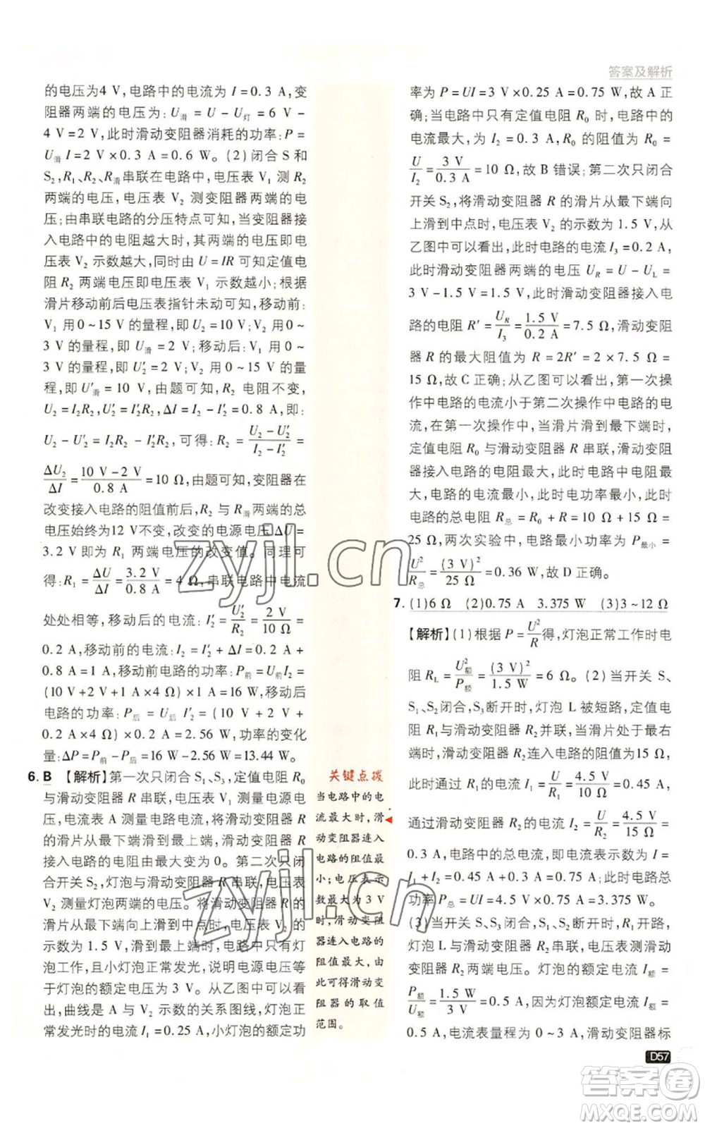 開明出版社2023初中必刷題九年級上冊物理教科版參考答案