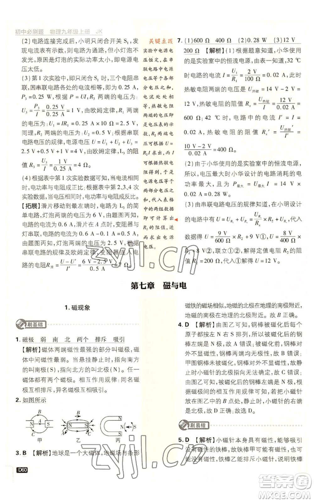 開明出版社2023初中必刷題九年級上冊物理教科版參考答案