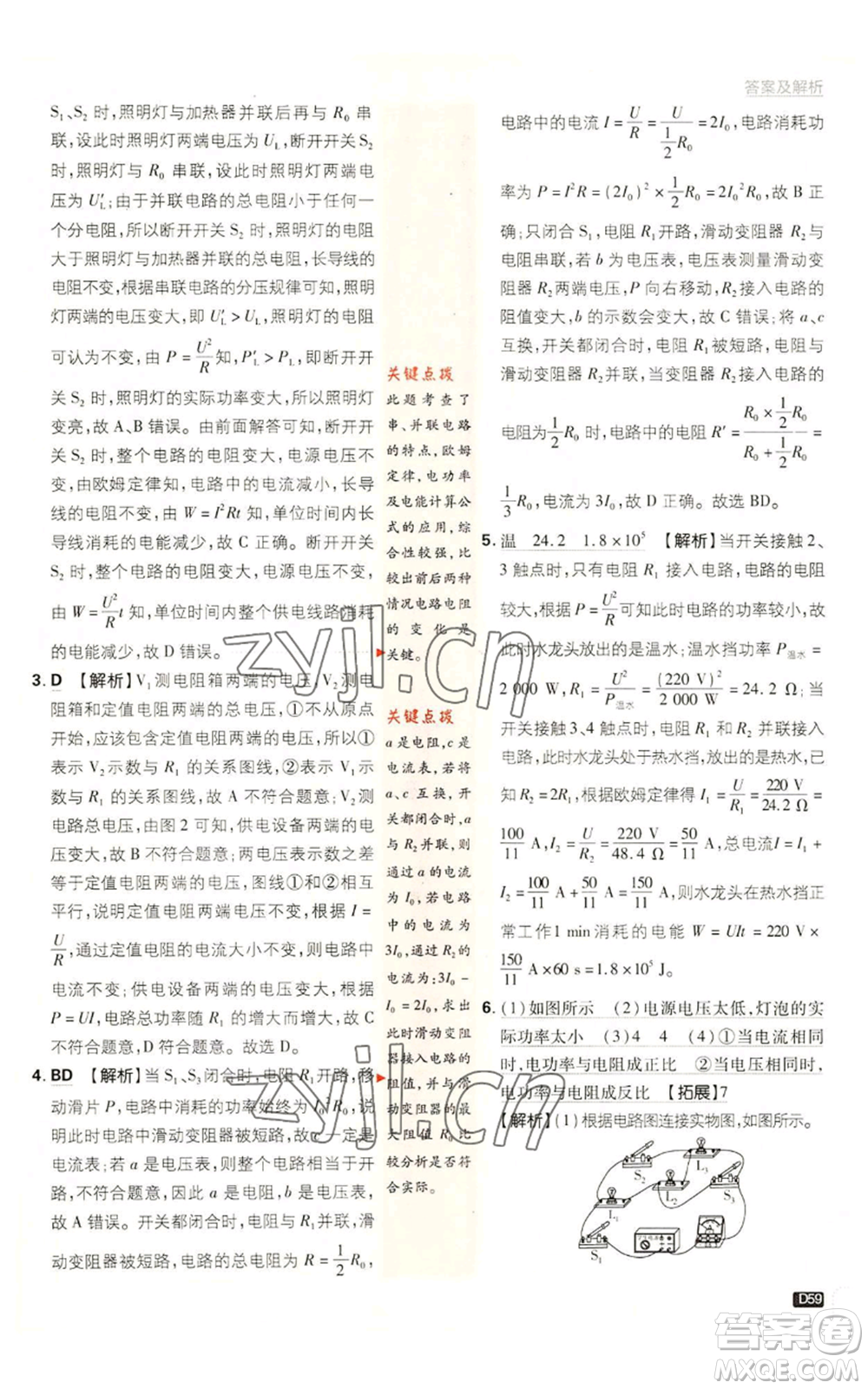 開明出版社2023初中必刷題九年級上冊物理教科版參考答案