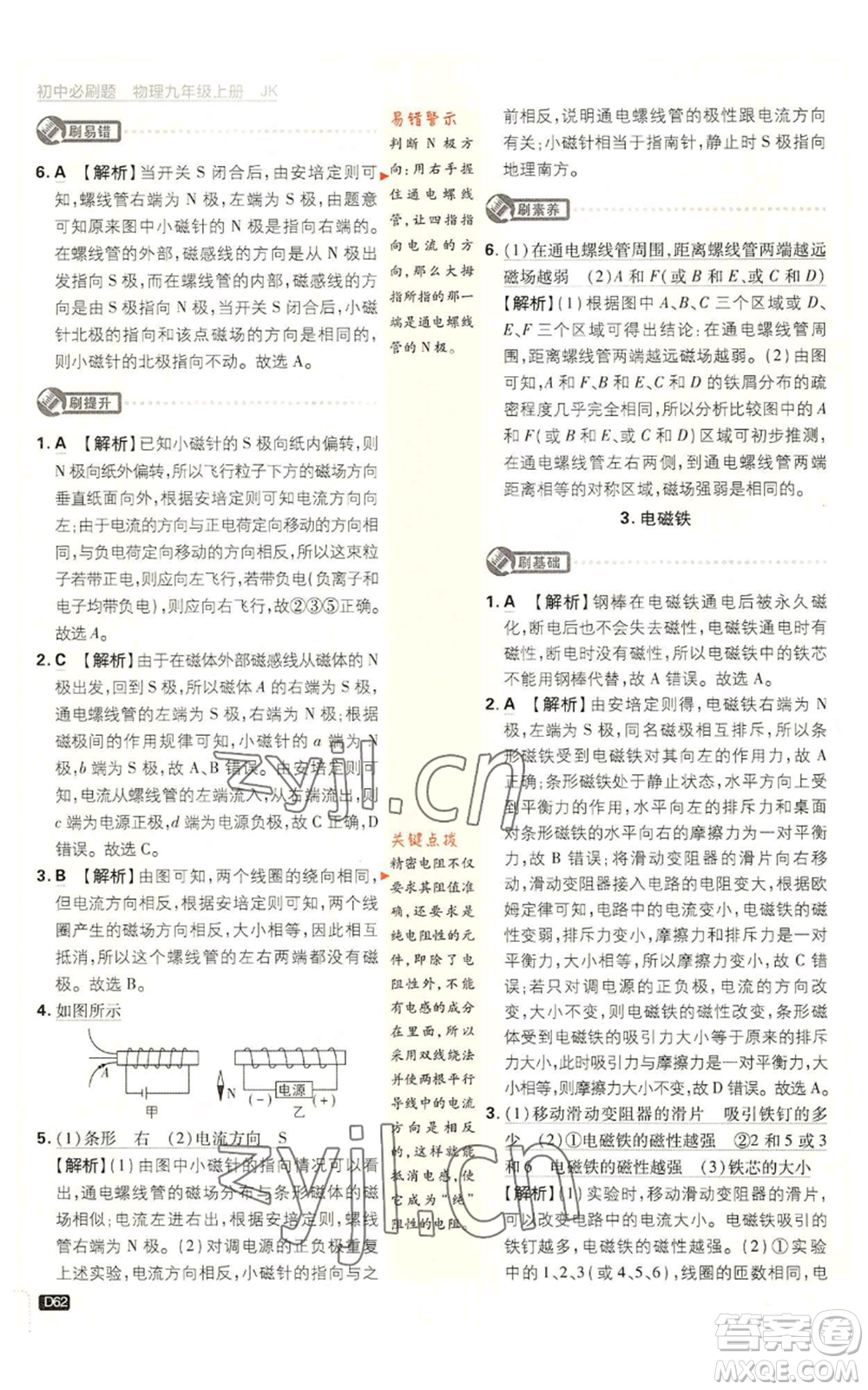 開明出版社2023初中必刷題九年級上冊物理教科版參考答案