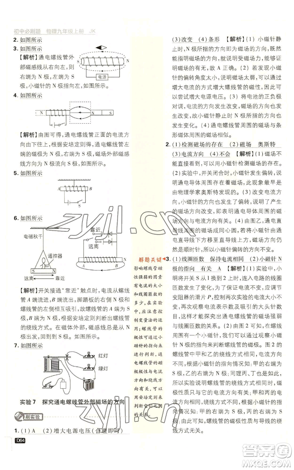 開明出版社2023初中必刷題九年級上冊物理教科版參考答案