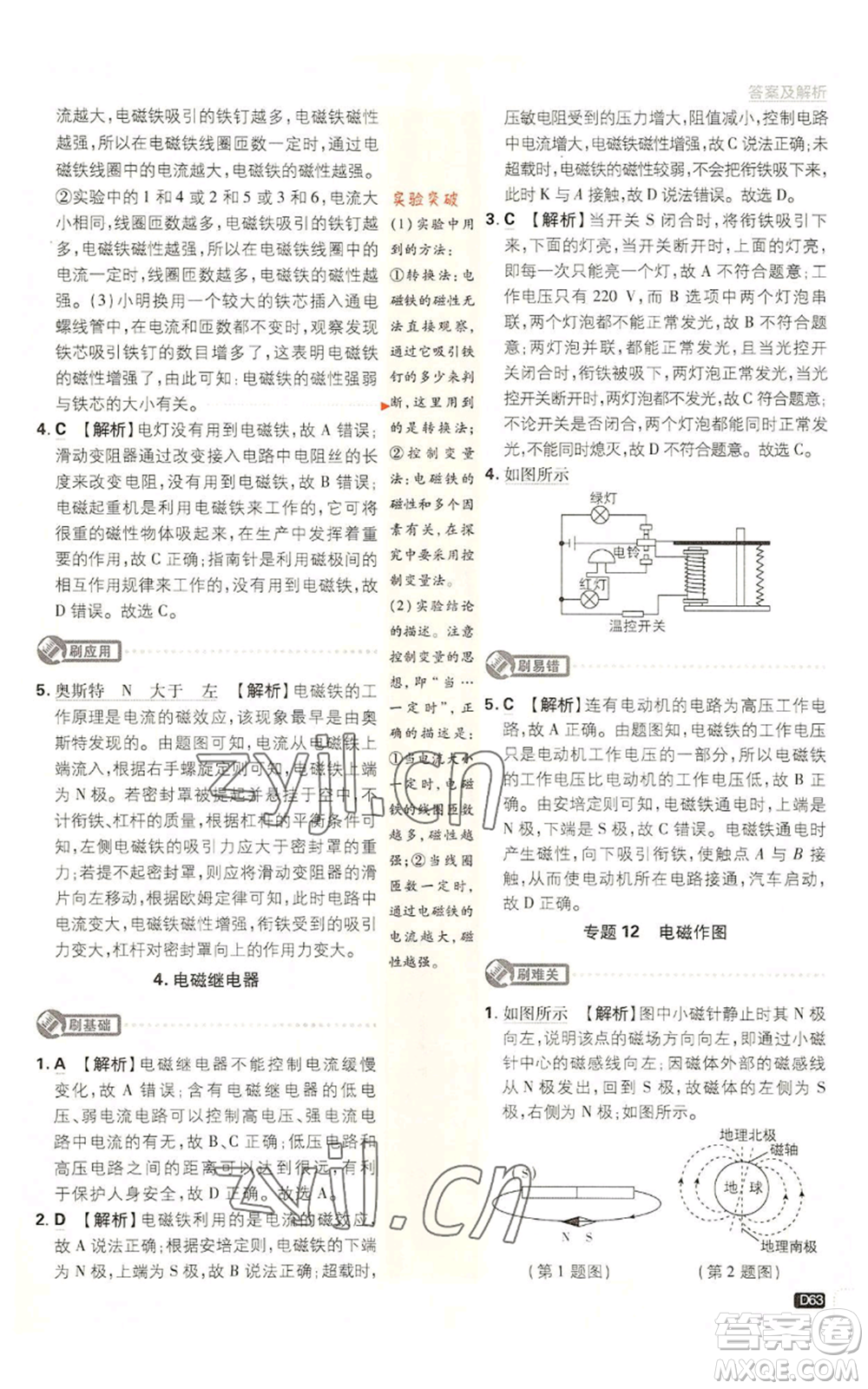 開明出版社2023初中必刷題九年級上冊物理教科版參考答案