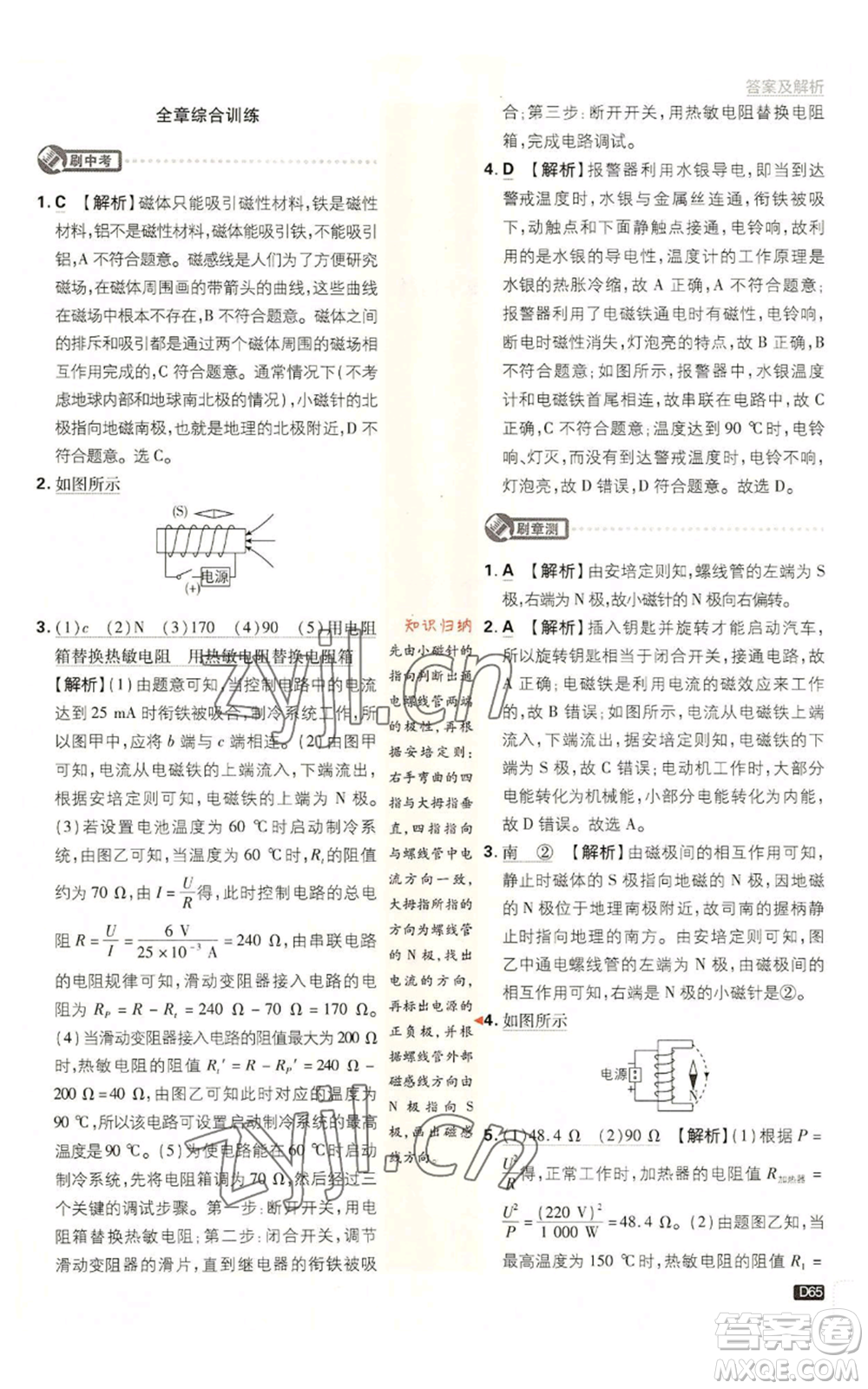 開明出版社2023初中必刷題九年級上冊物理教科版參考答案