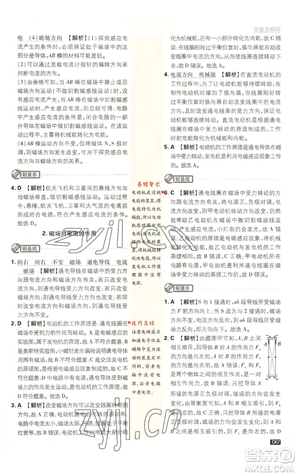 開明出版社2023初中必刷題九年級上冊物理教科版參考答案