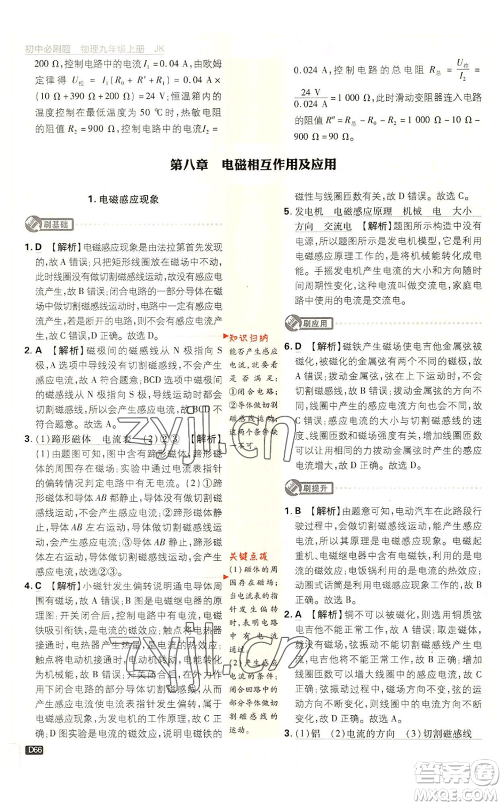 開明出版社2023初中必刷題九年級上冊物理教科版參考答案